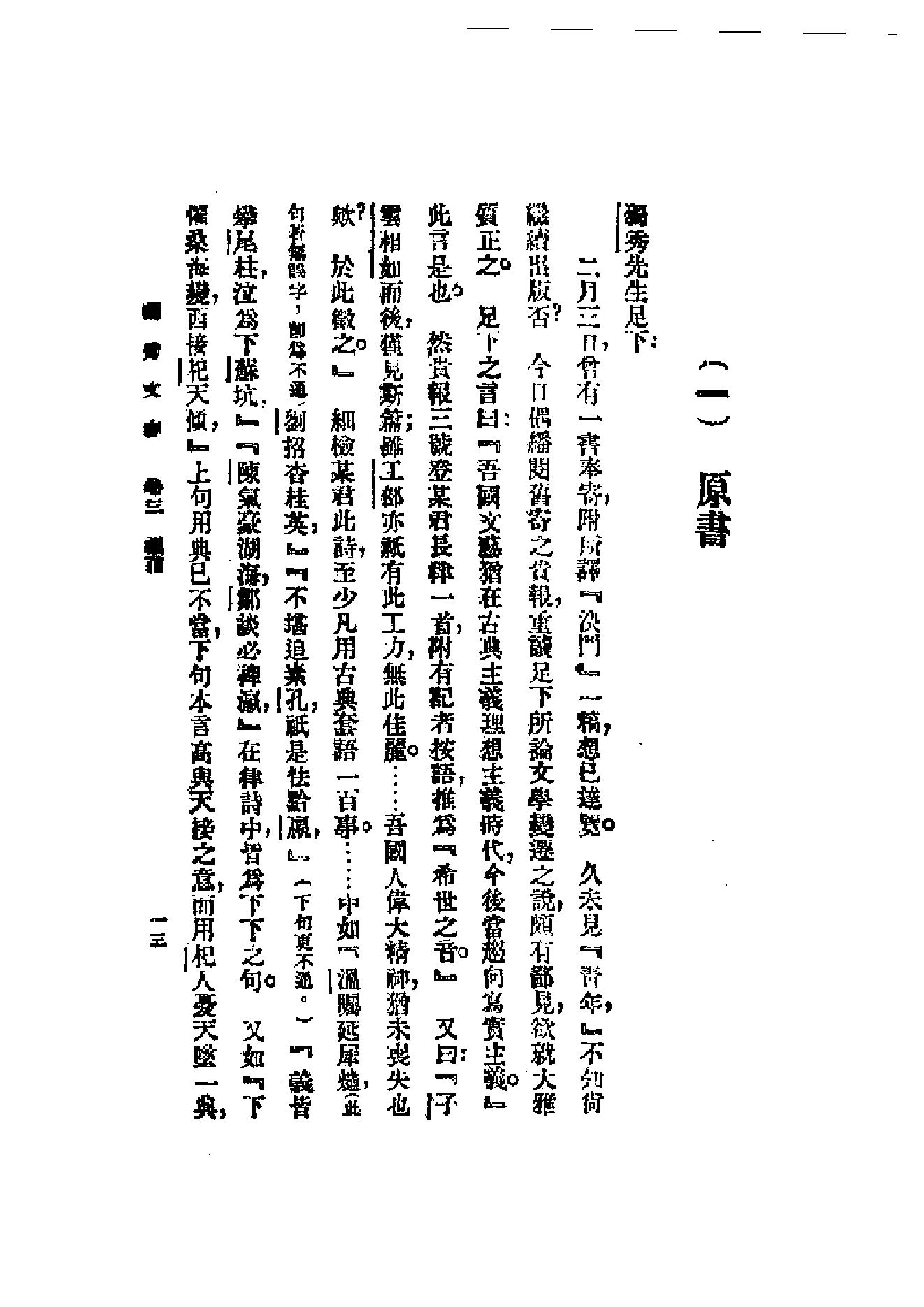 民国丛书第一编092_独秀文存卷3_陈独秀-陈独秀.pdf_第13页