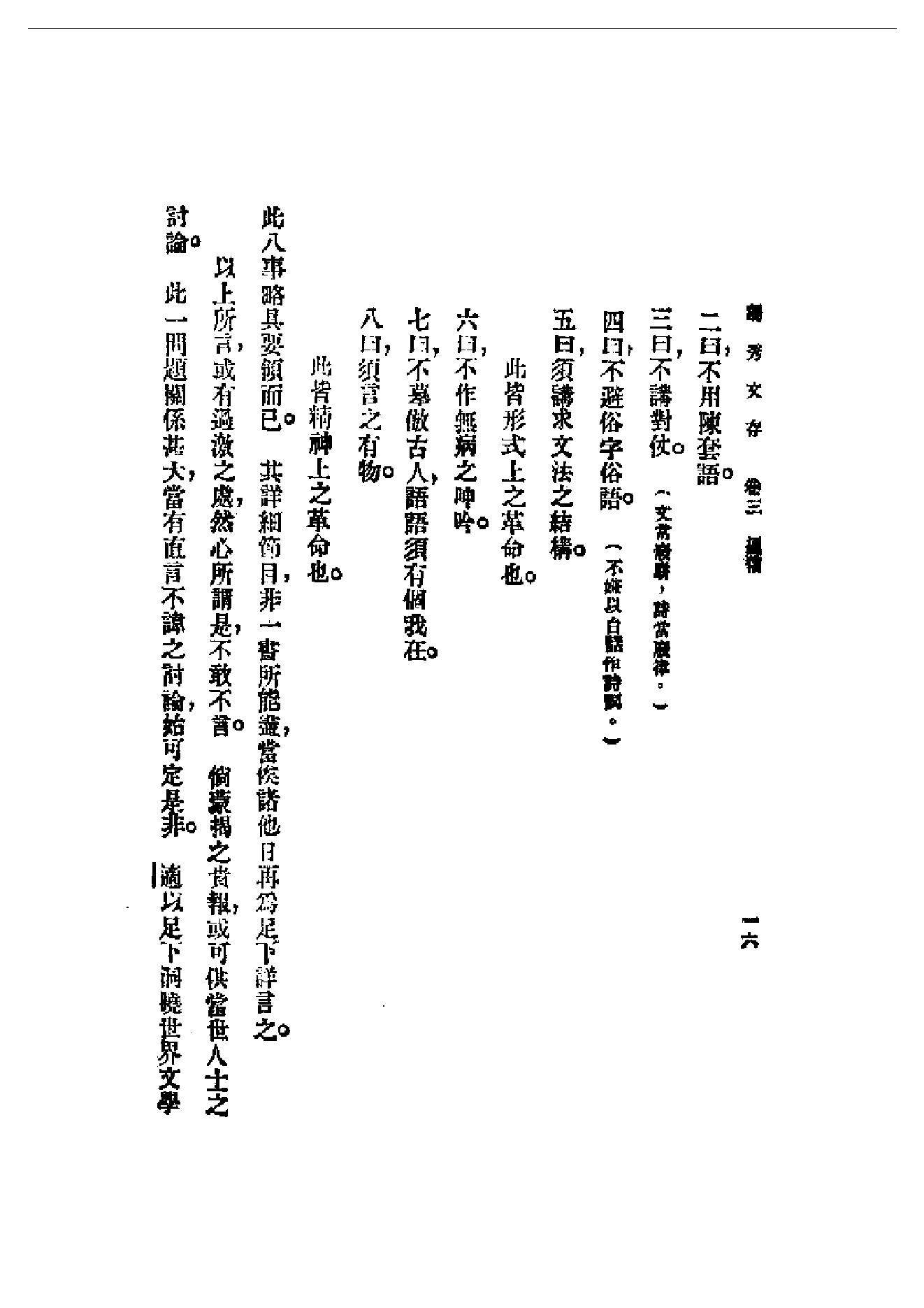 民国丛书第一编092_独秀文存卷3_陈独秀-陈独秀.pdf_第16页