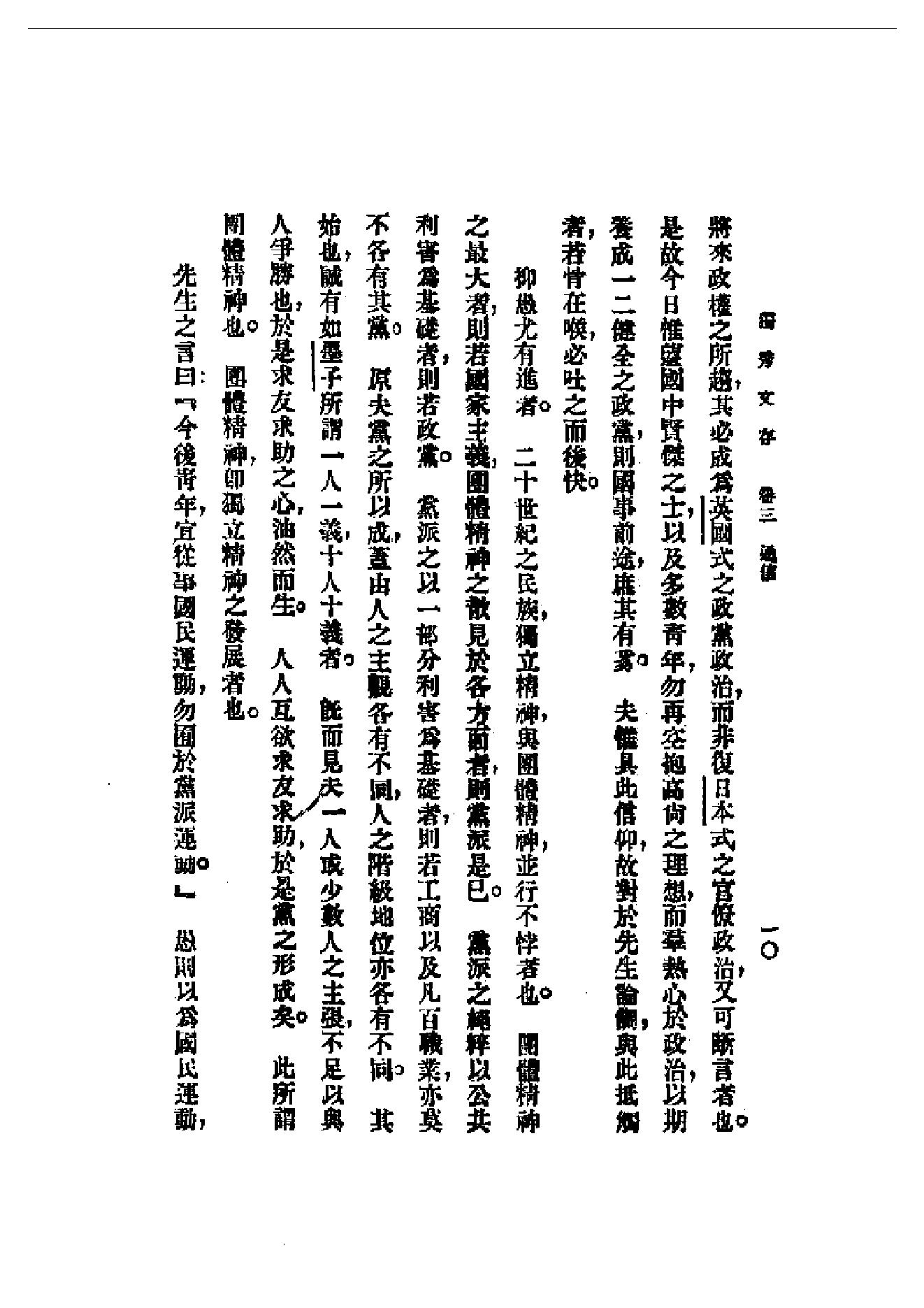 民国丛书第一编092_独秀文存卷3_陈独秀-陈独秀.pdf_第10页