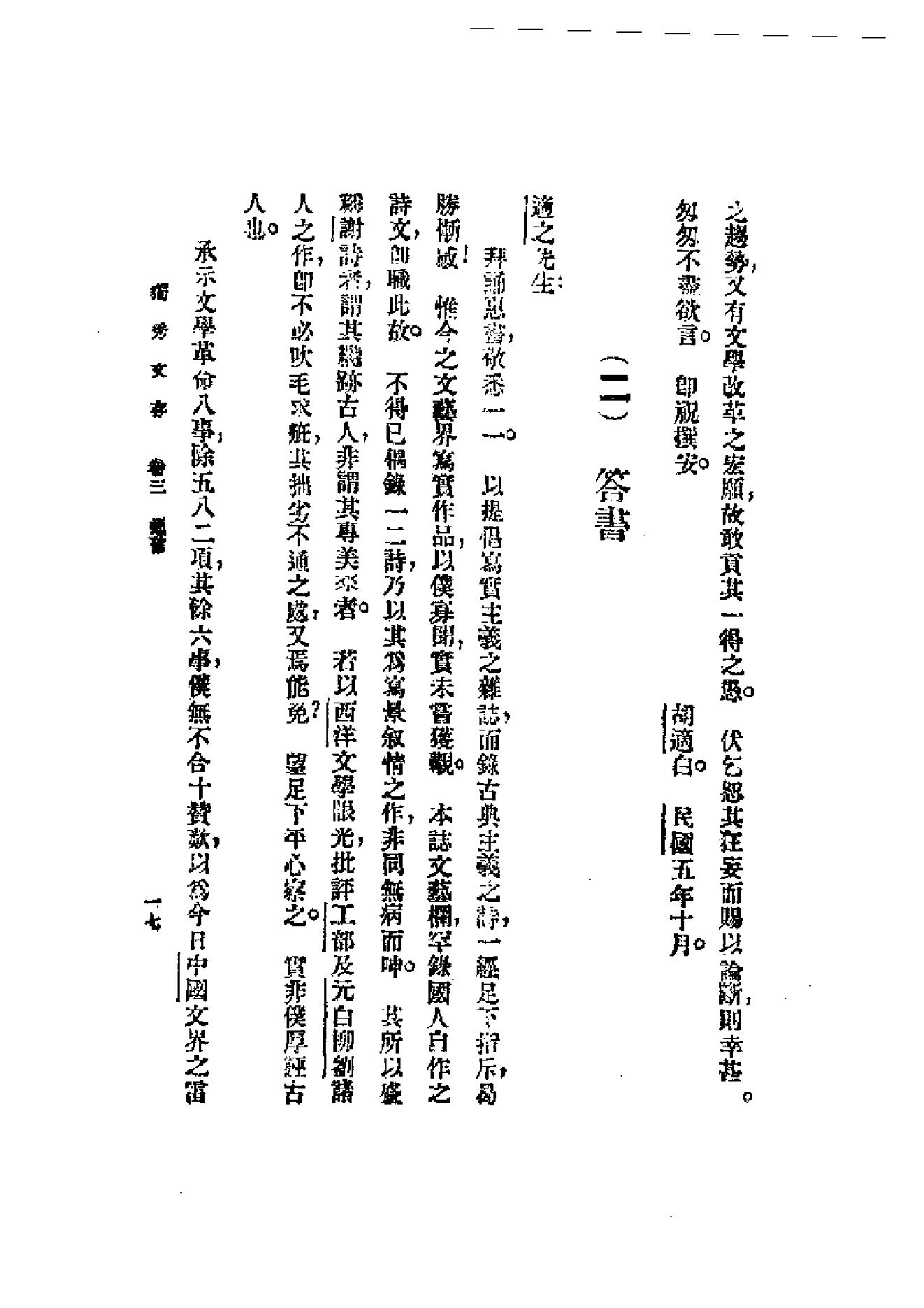 民国丛书第一编092_独秀文存卷3_陈独秀-陈独秀.pdf_第17页