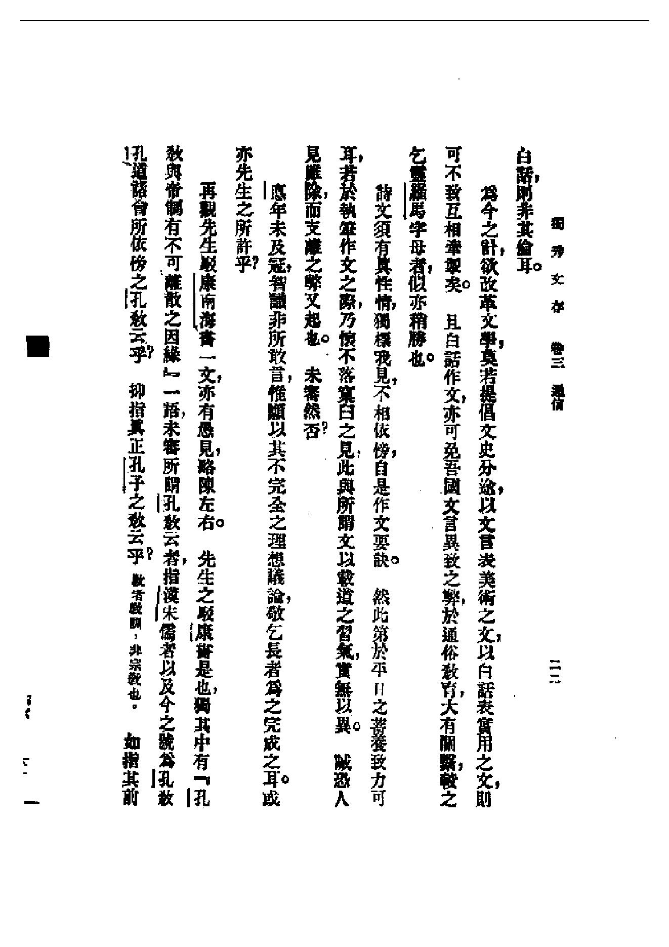 民国丛书第一编092_独秀文存卷3_陈独秀-陈独秀.pdf_第22页