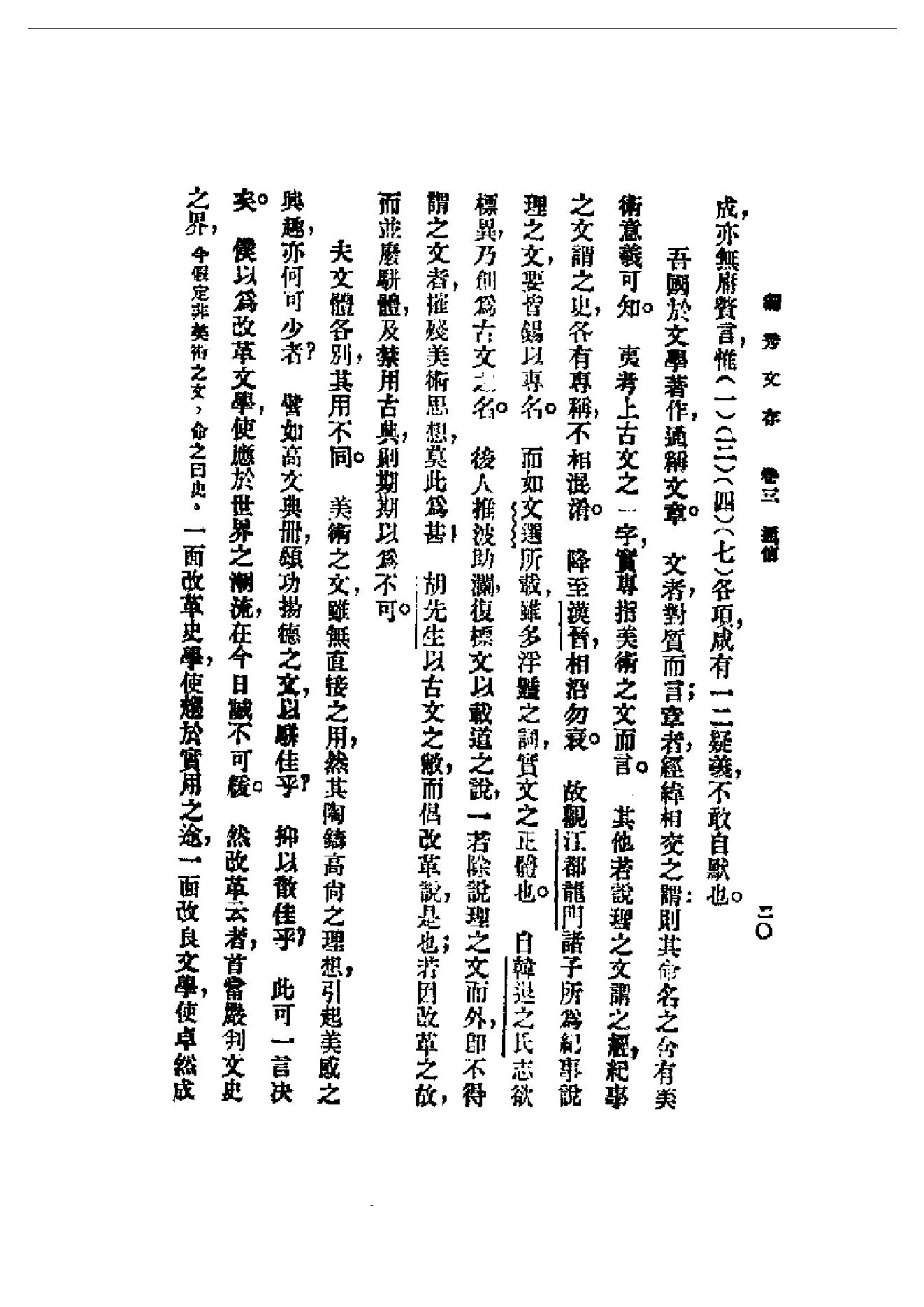 民国丛书第一编092_独秀文存卷3_陈独秀-陈独秀.pdf_第20页