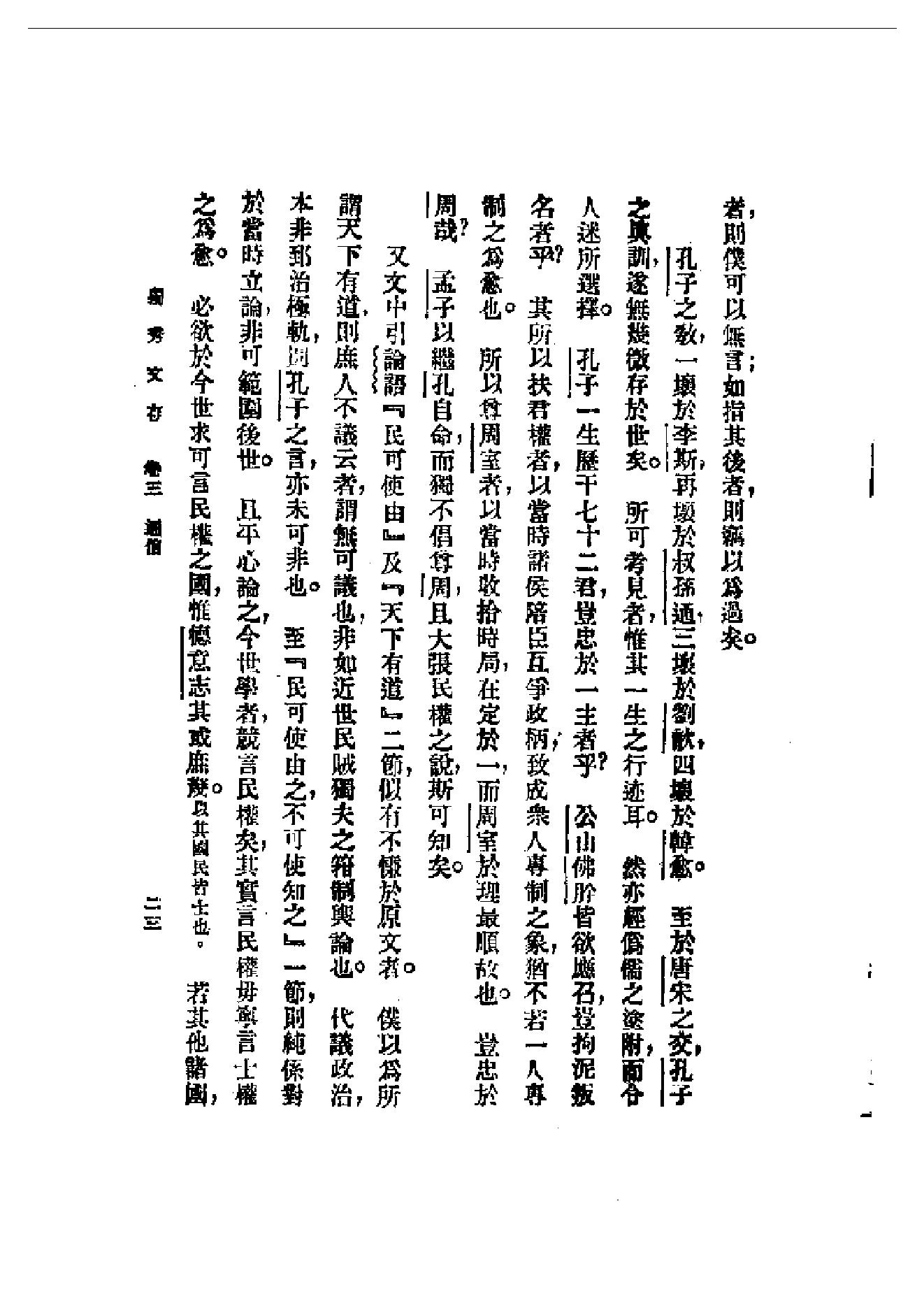 民国丛书第一编092_独秀文存卷3_陈独秀-陈独秀.pdf_第23页