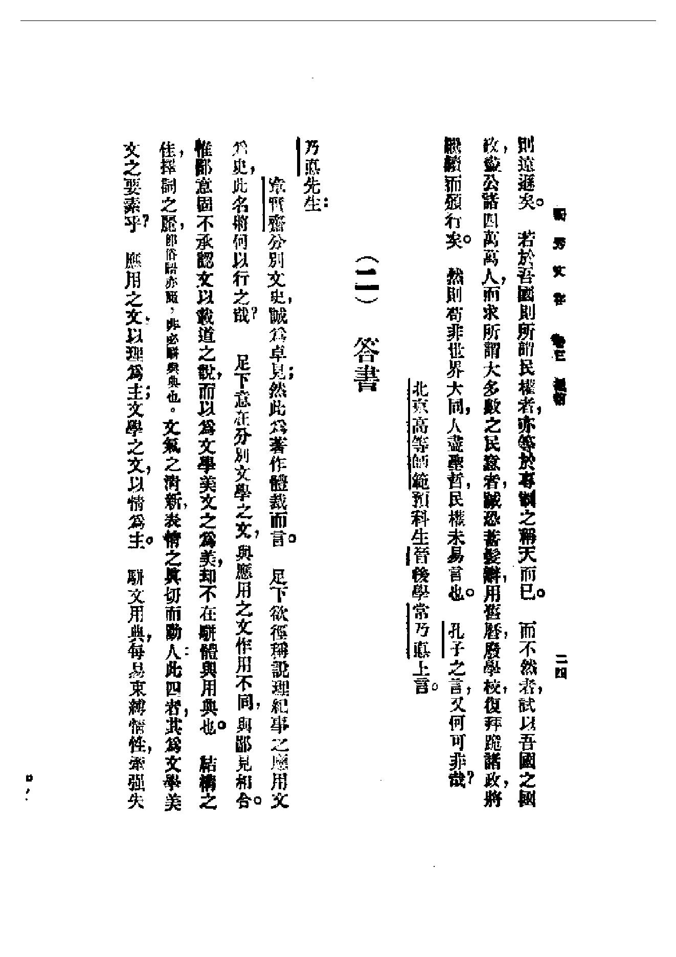 民国丛书第一编092_独秀文存卷3_陈独秀-陈独秀.pdf_第24页