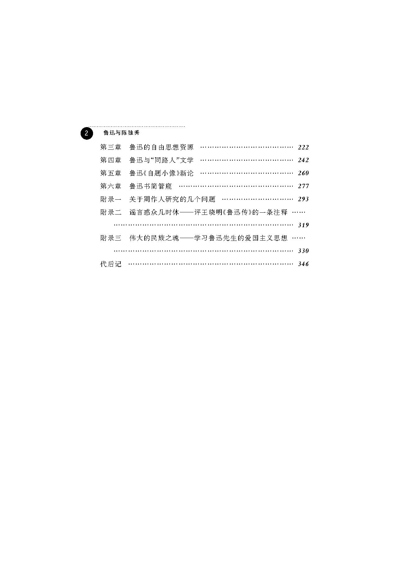 王福湘_鲁迅与陈独秀-陈独秀.pdf_第4页