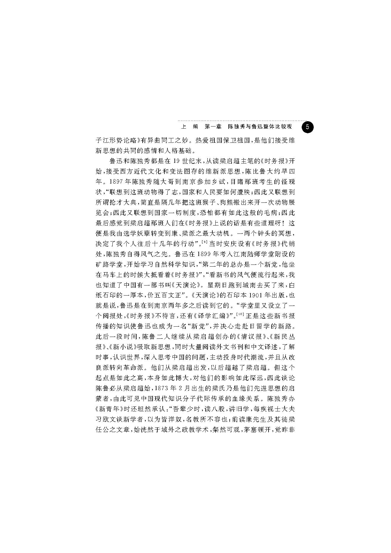 王福湘_鲁迅与陈独秀-陈独秀.pdf_第13页