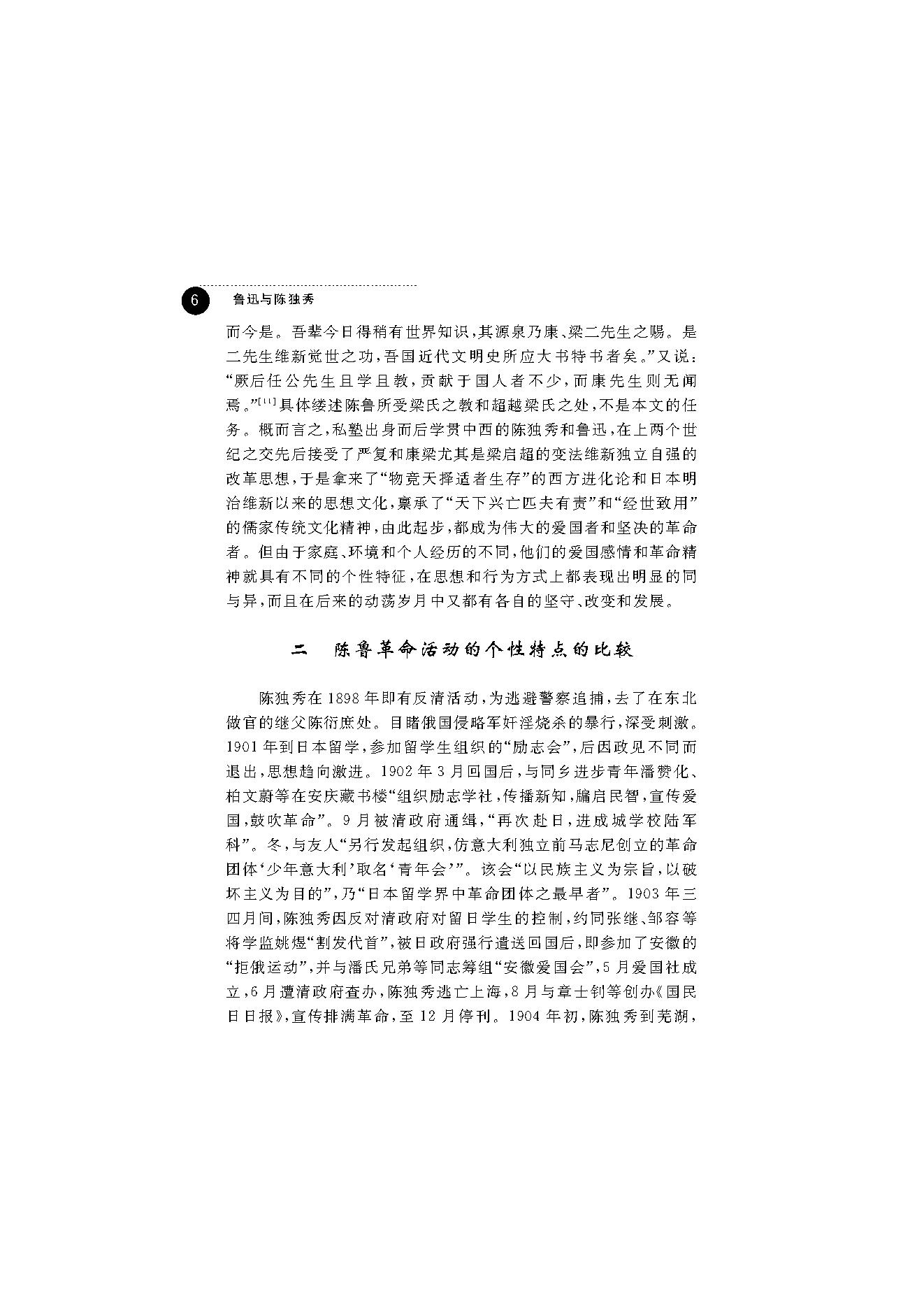 王福湘_鲁迅与陈独秀-陈独秀.pdf_第14页