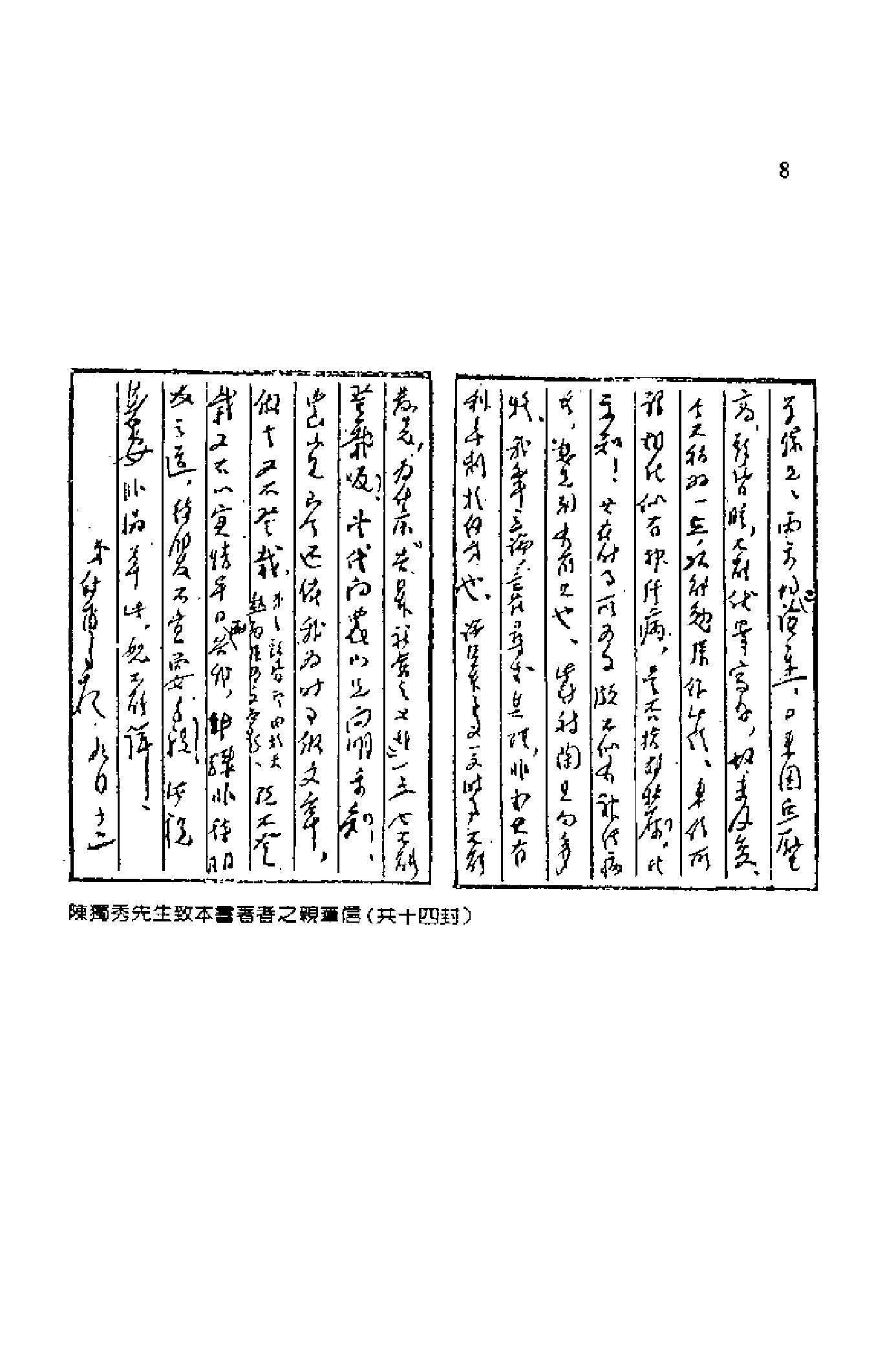 郑学稼_《陈独秀传_上_下册》-陈独秀.pdf_第11页