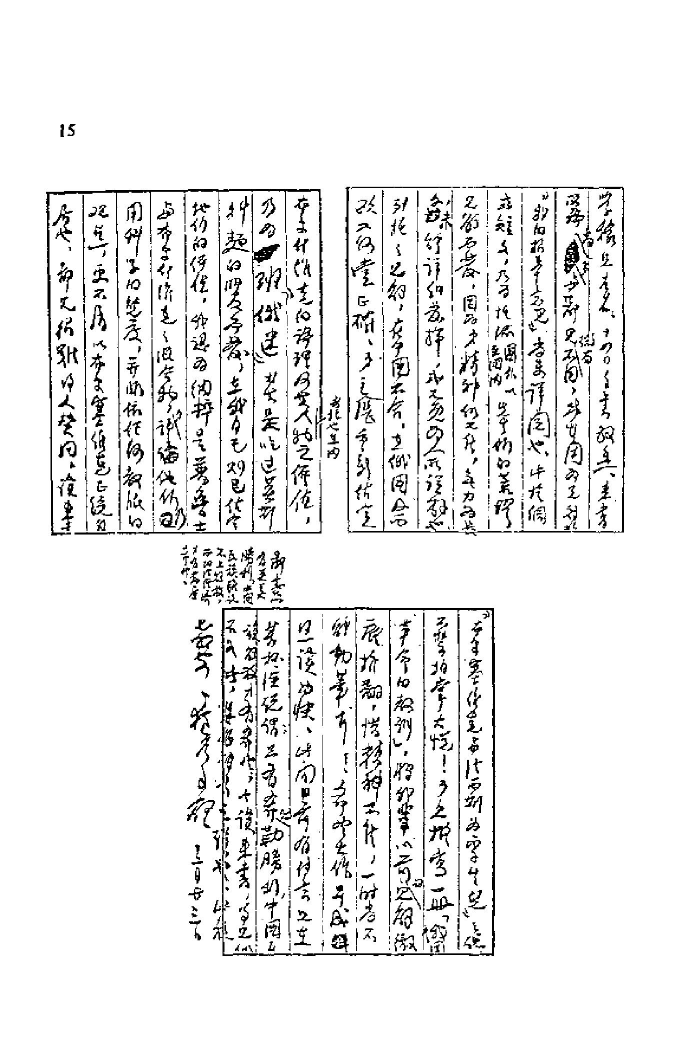 郑学稼_《陈独秀传_上_下册》-陈独秀.pdf_第18页