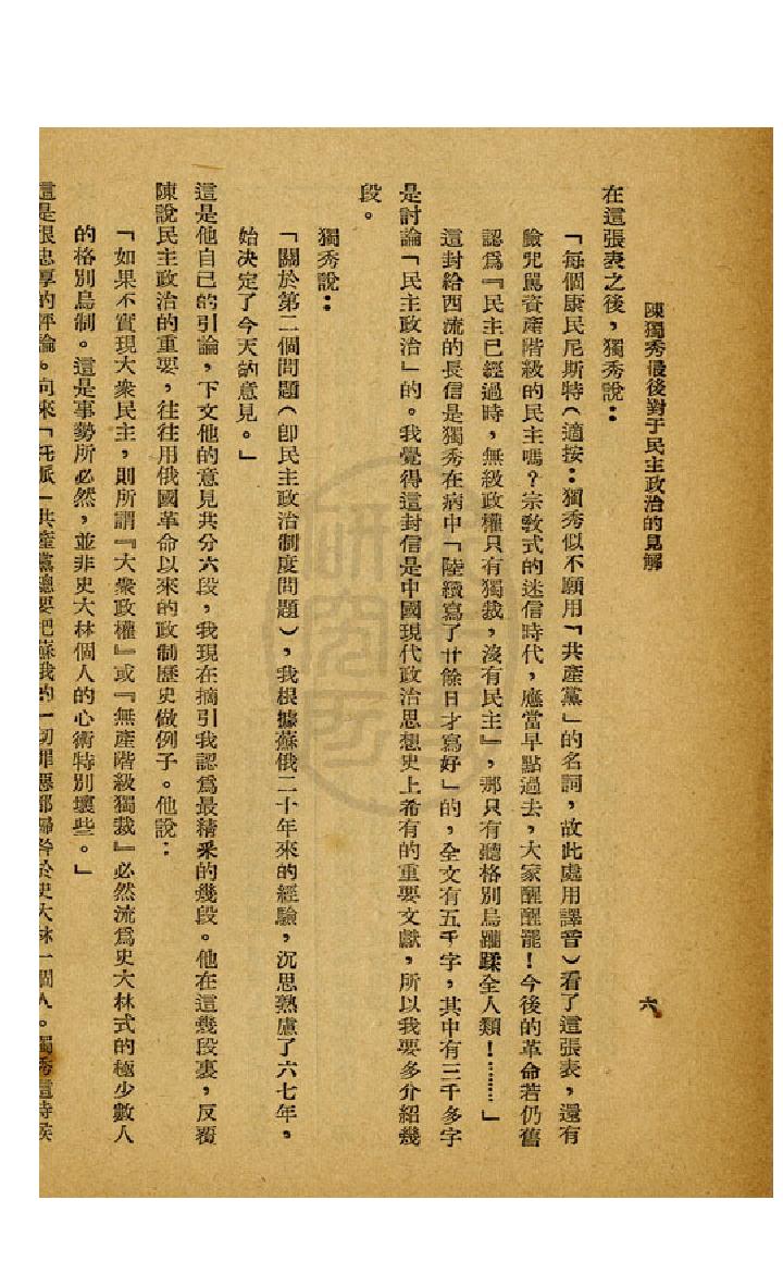 陈独秀_最后的见解-陈独秀.pdf_第11页