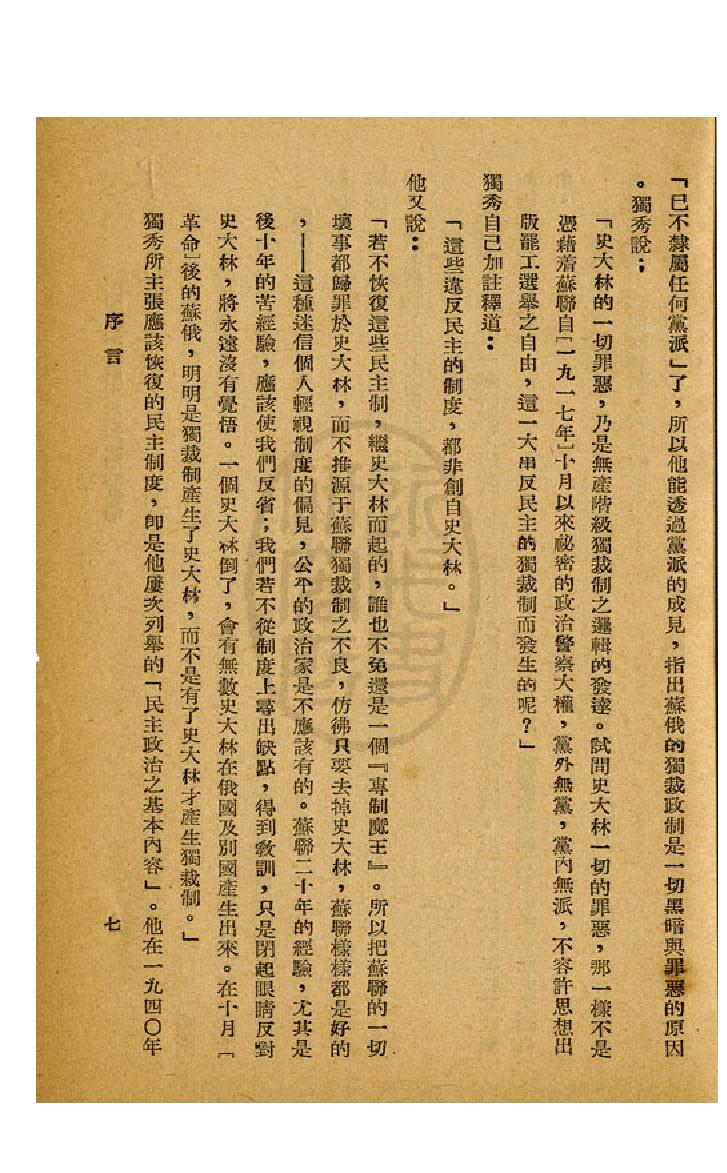 陈独秀_最后的见解-陈独秀.pdf_第12页