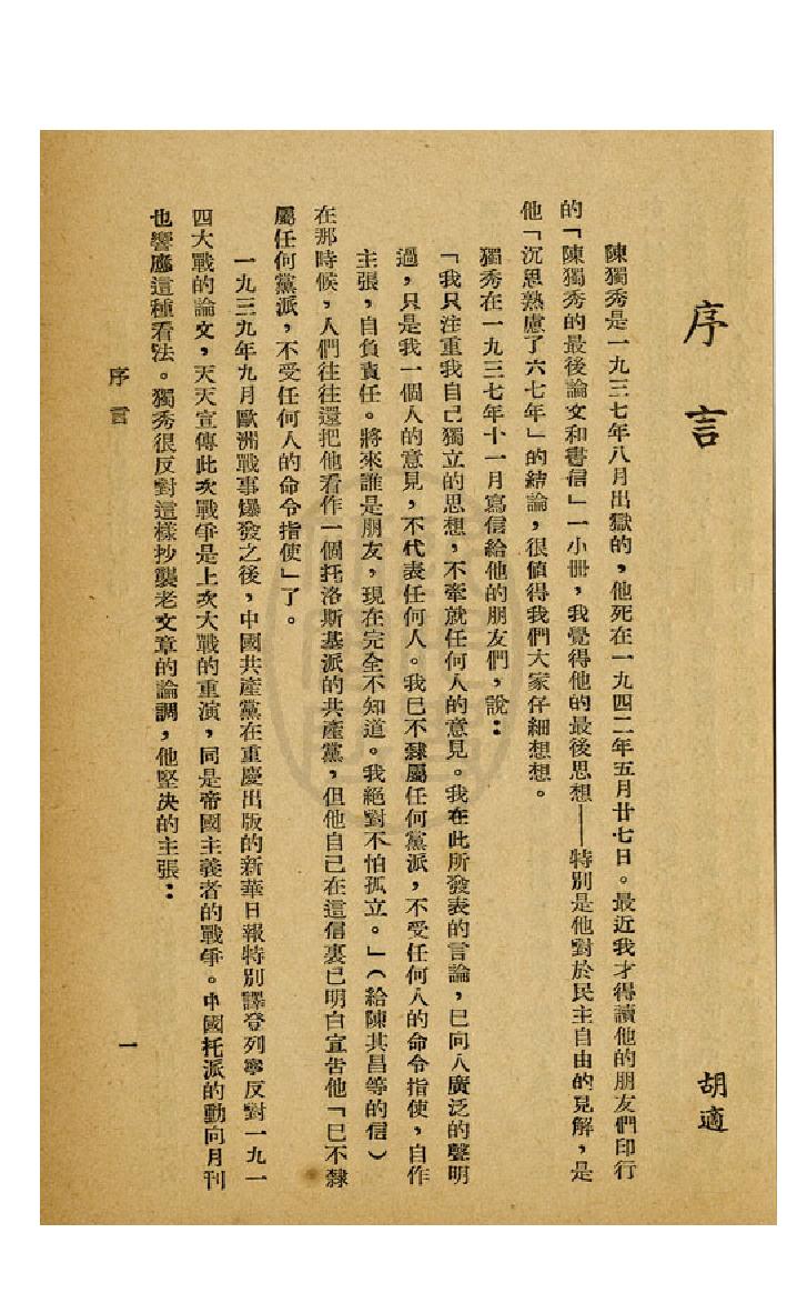 陈独秀_最后的见解-陈独秀.pdf_第6页