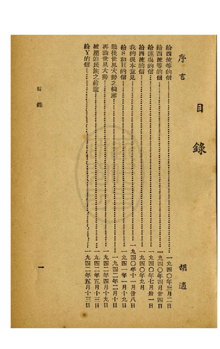 陈独秀_最后的见解-陈独秀.pdf_第4页