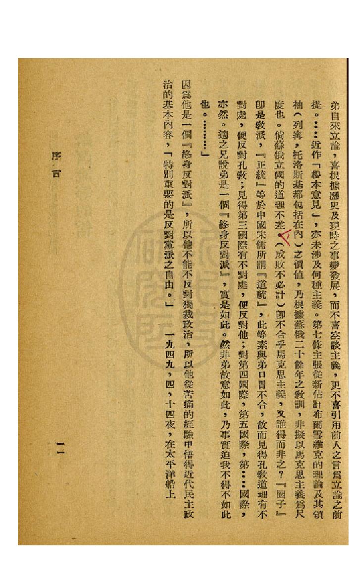 陈独秀_最后的见解-陈独秀.pdf_第16页