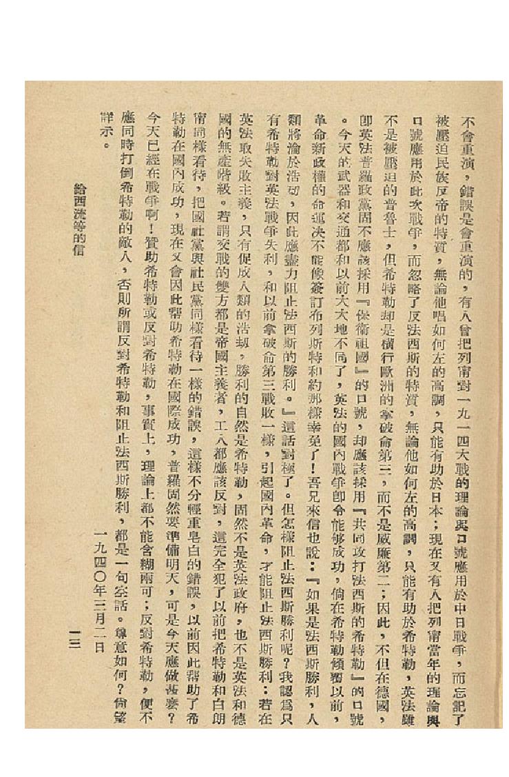 陈独秀_最后的见解-陈独秀.pdf_第18页