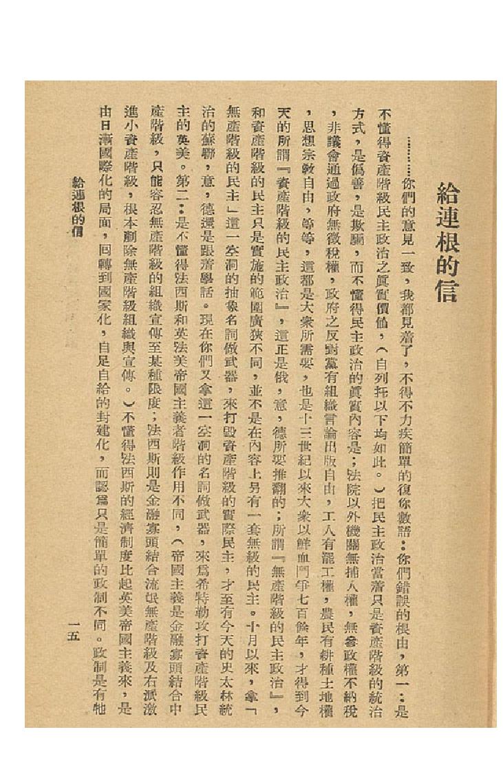 陈独秀_最后的见解-陈独秀.pdf_第20页