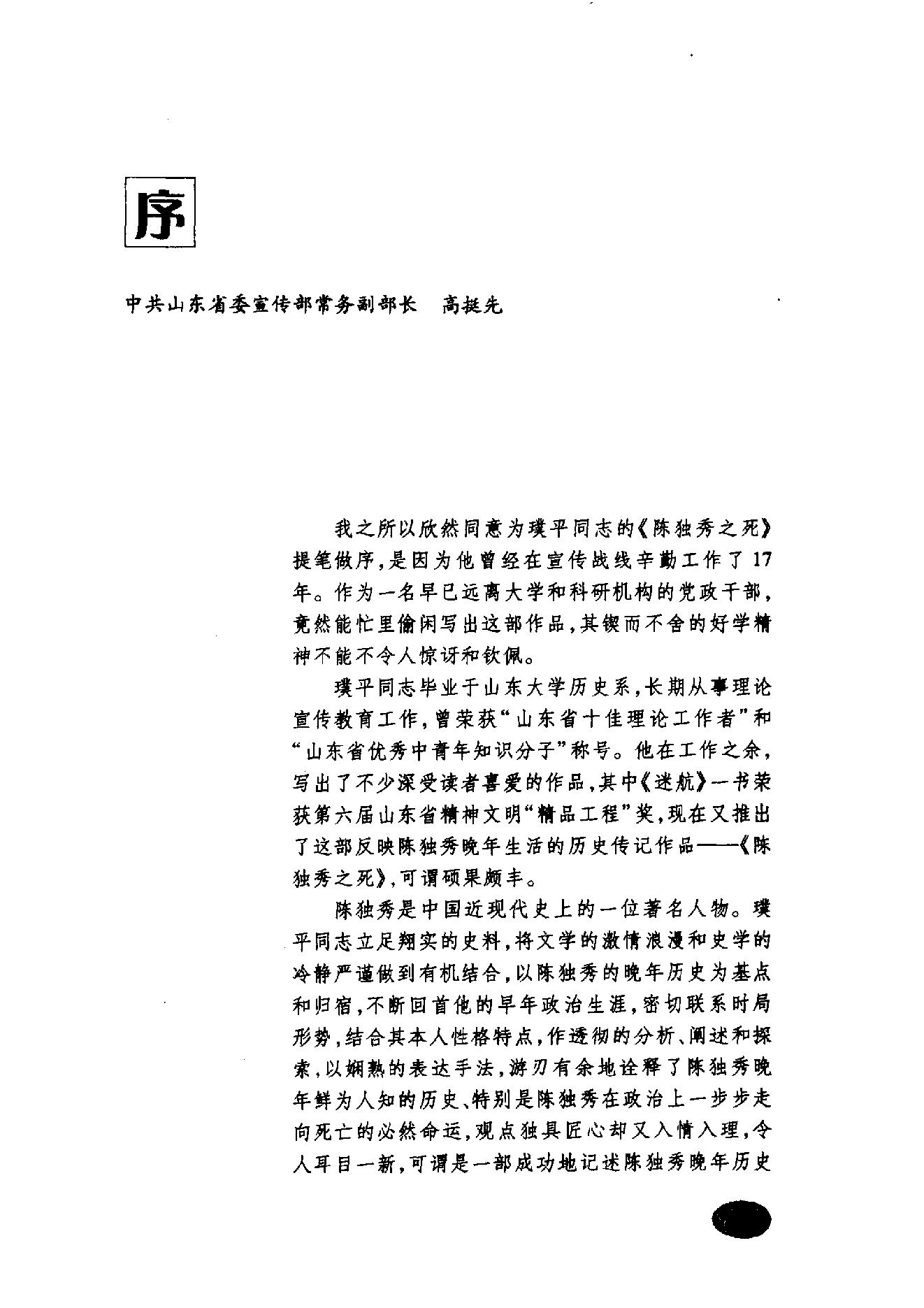 陈独秀之死_一段历史的拂尘与反思_陈璞平着-陈独秀.pdf_第5页