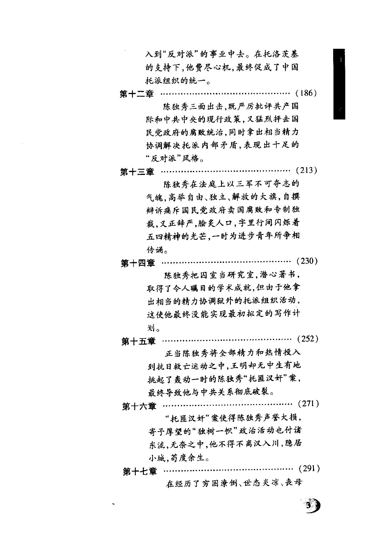 陈独秀之死_一段历史的拂尘与反思_陈璞平着-陈独秀.pdf_第11页