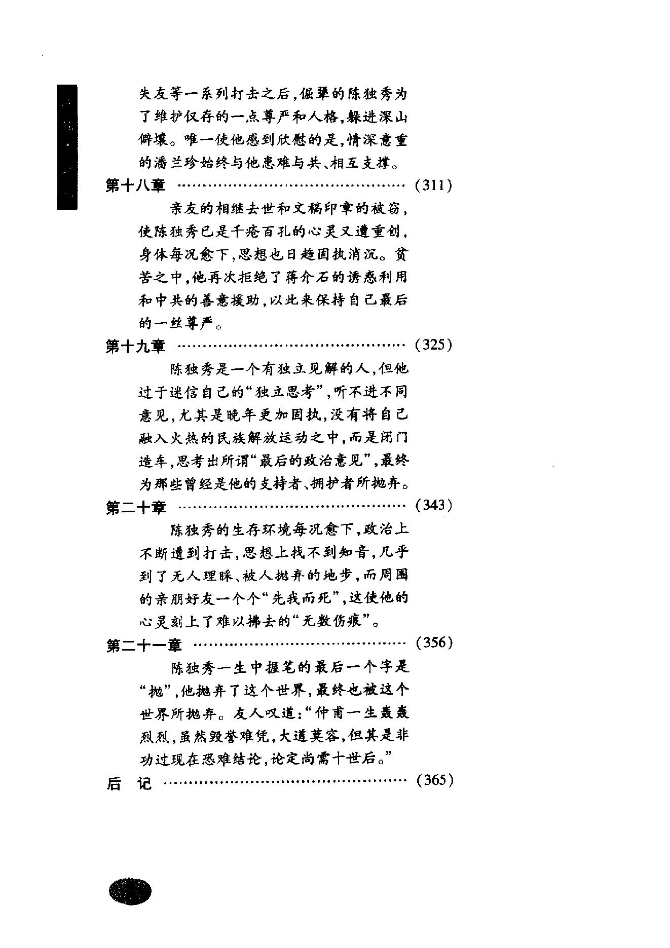 陈独秀之死_一段历史的拂尘与反思_陈璞平着-陈独秀.pdf_第12页