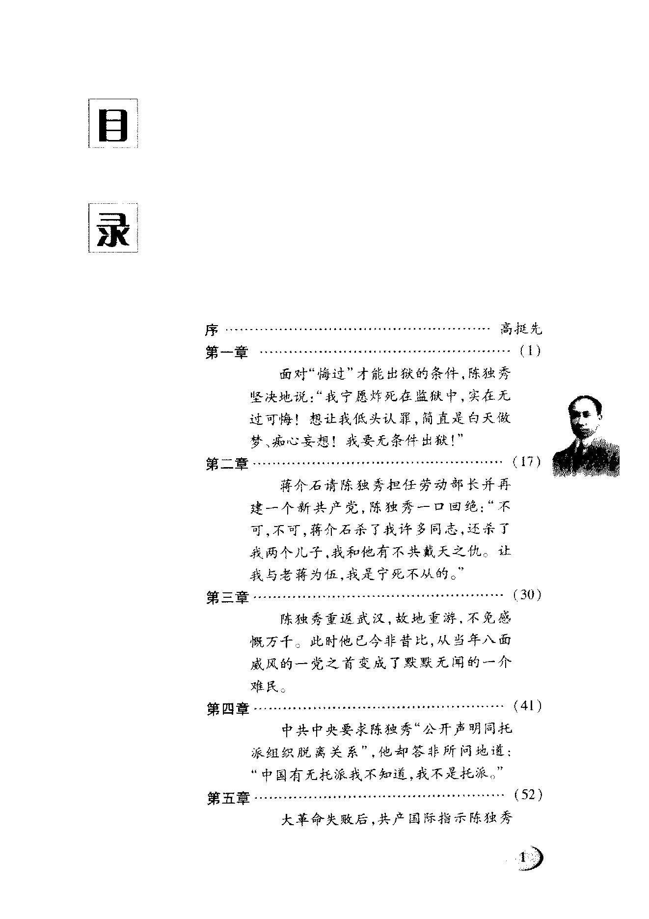 陈独秀之死_一段历史的拂尘与反思_陈璞平着-陈独秀.pdf_第9页