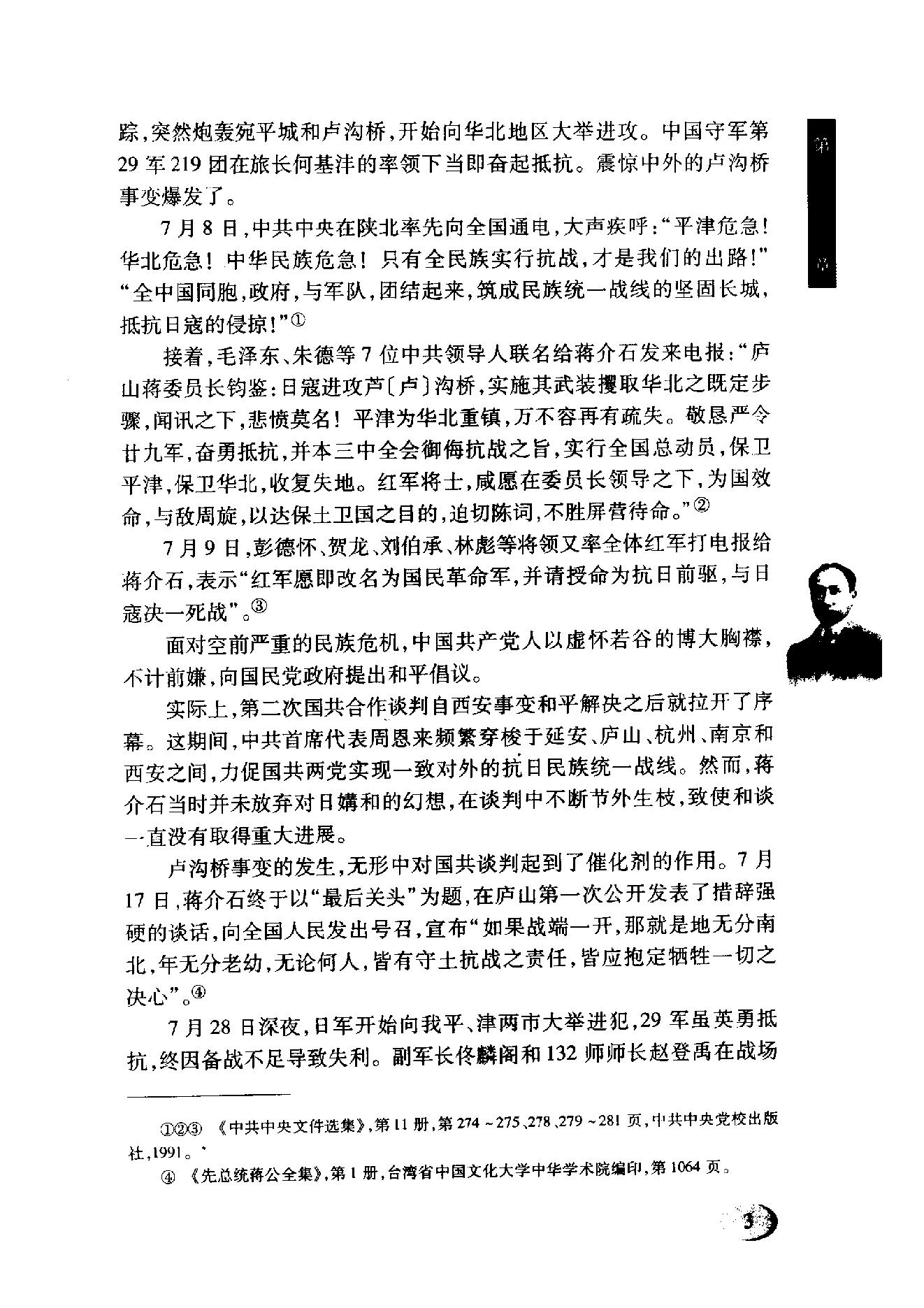 陈独秀之死_一段历史的拂尘与反思_陈璞平着-陈独秀.pdf_第15页