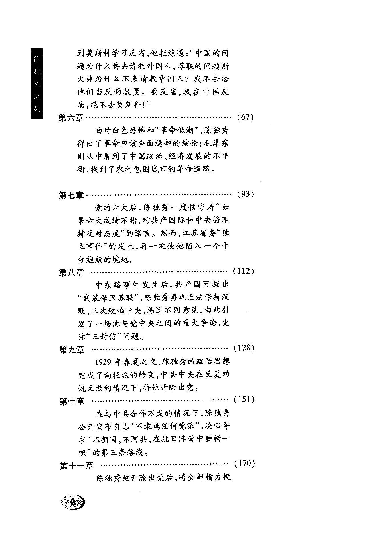 陈独秀之死_一段历史的拂尘与反思_陈璞平着-陈独秀.pdf_第10页