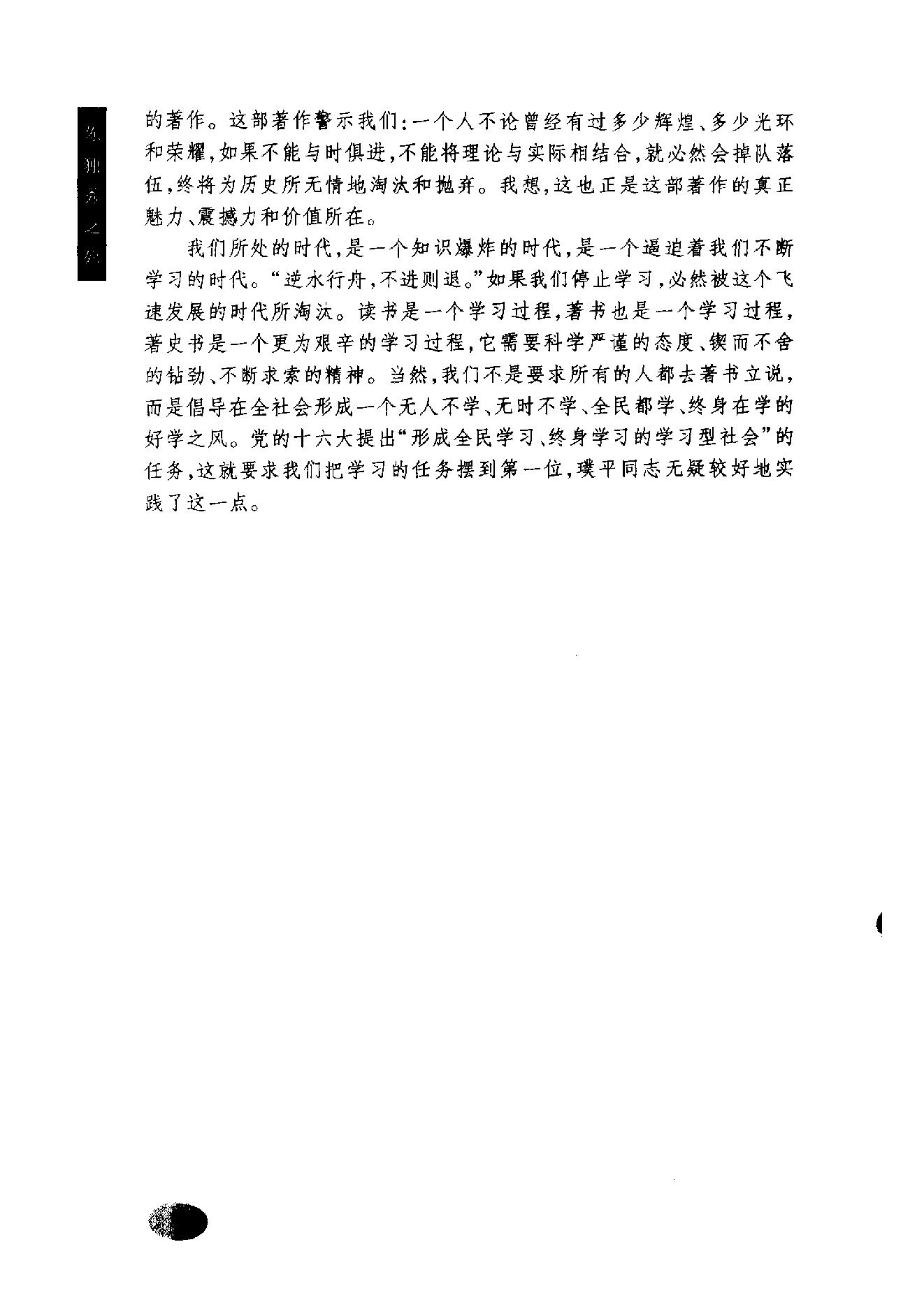 陈独秀之死_一段历史的拂尘与反思_陈璞平着-陈独秀.pdf_第6页