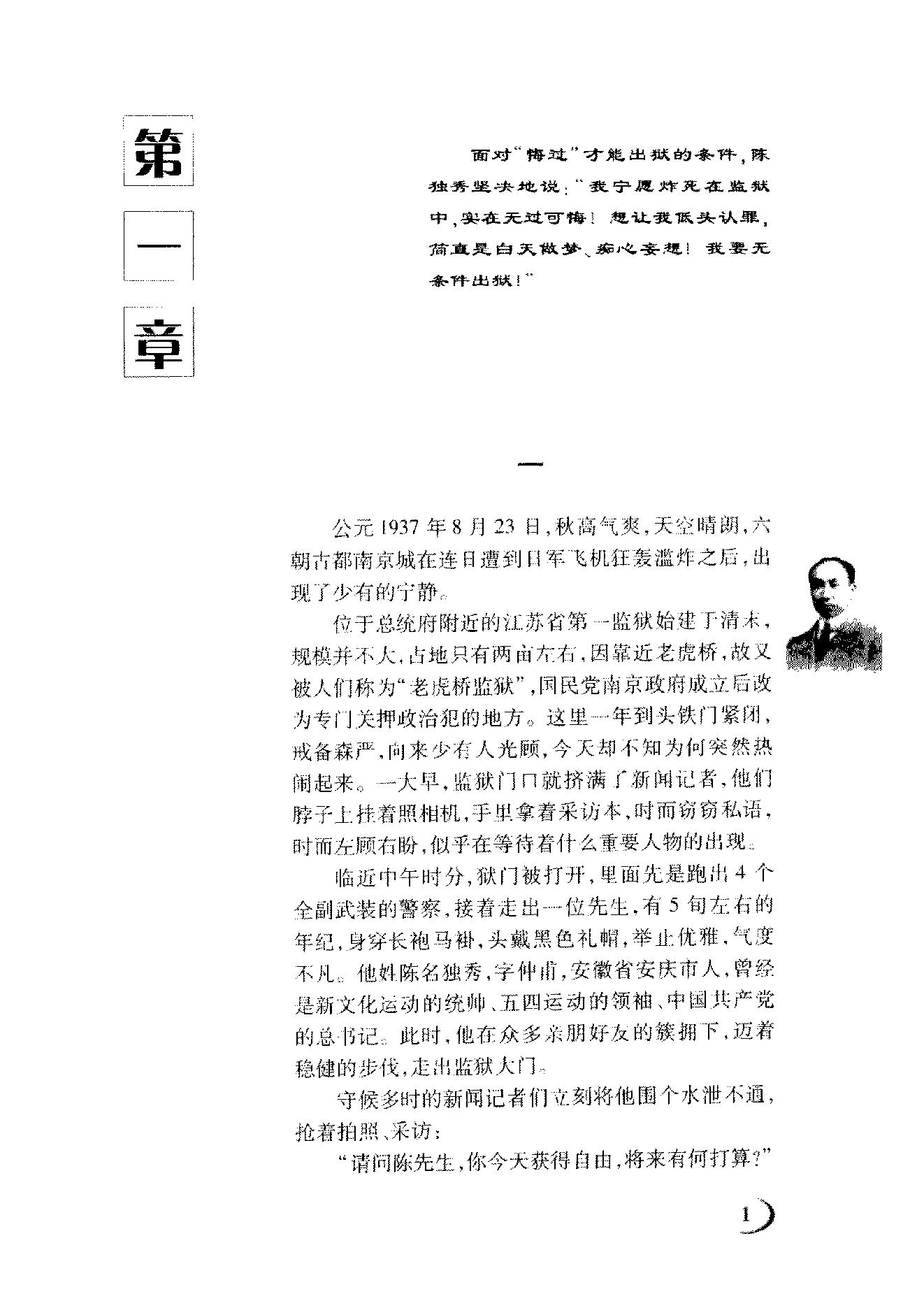 陈独秀之死_一段历史的拂尘与反思_陈璞平着-陈独秀.pdf_第13页