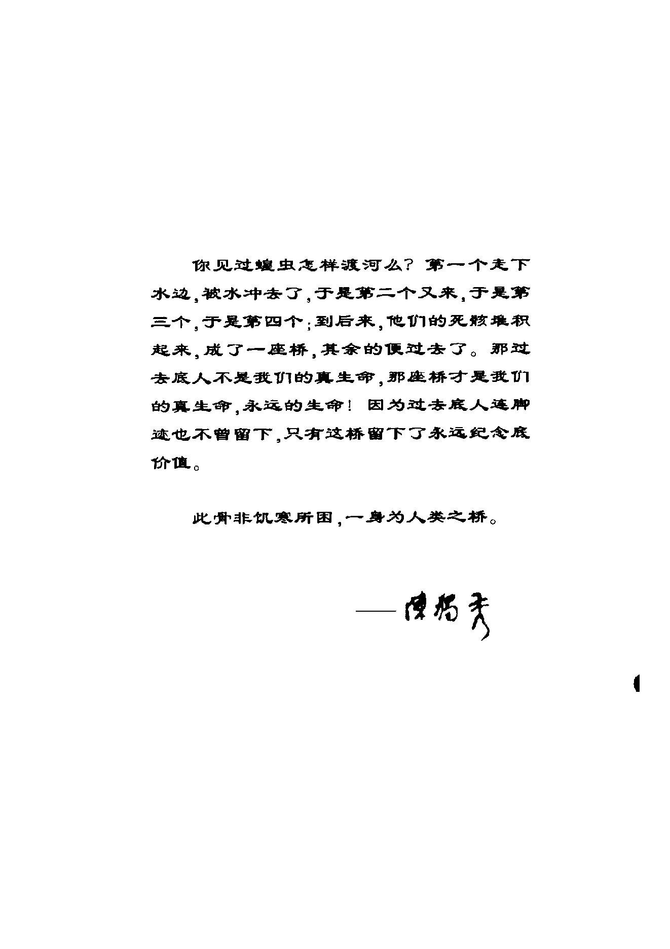 陈独秀之死_一段历史的拂尘与反思_陈璞平着-陈独秀.pdf_第8页