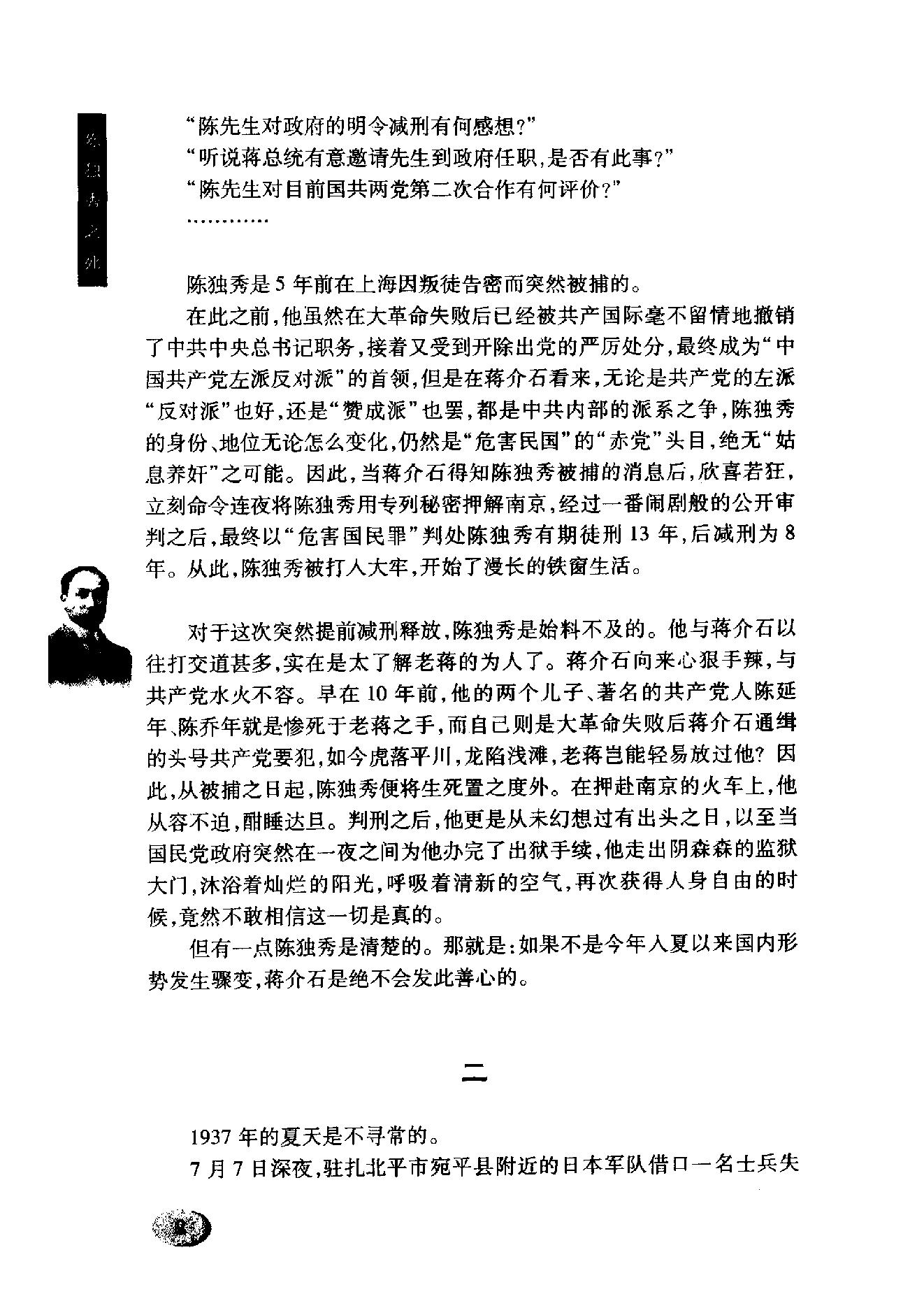 陈独秀之死_一段历史的拂尘与反思_陈璞平着-陈独秀.pdf_第14页