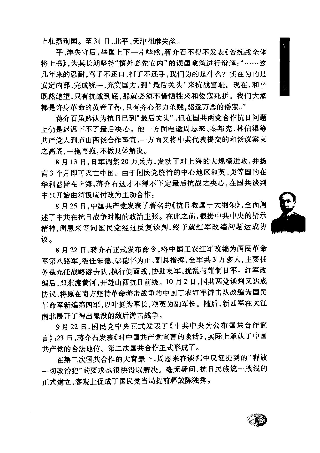 陈独秀之死_一段历史的拂尘与反思_陈璞平着-陈独秀.pdf_第17页
