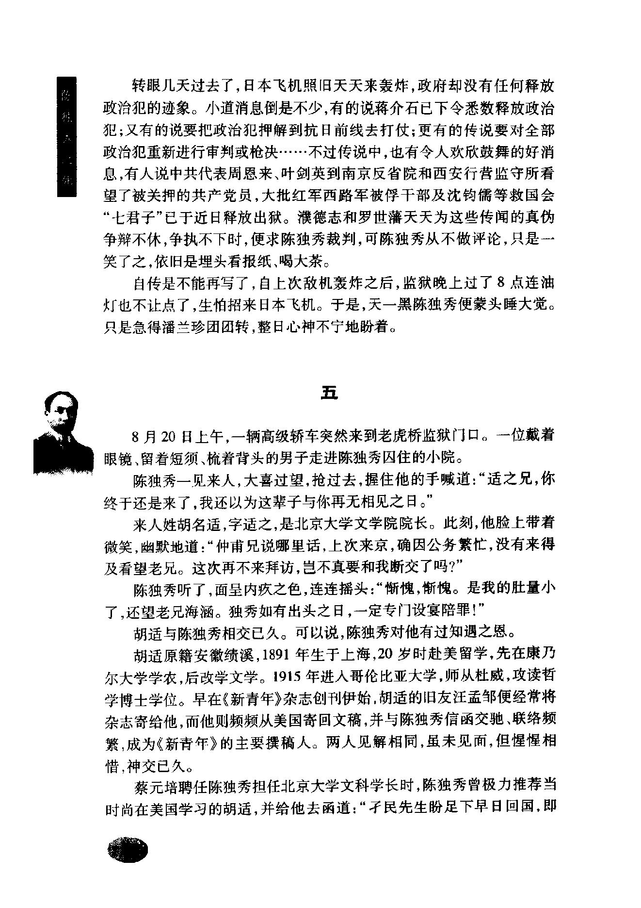 陈独秀之死_一段历史的拂尘与反思_陈璞平着-陈独秀.pdf_第22页