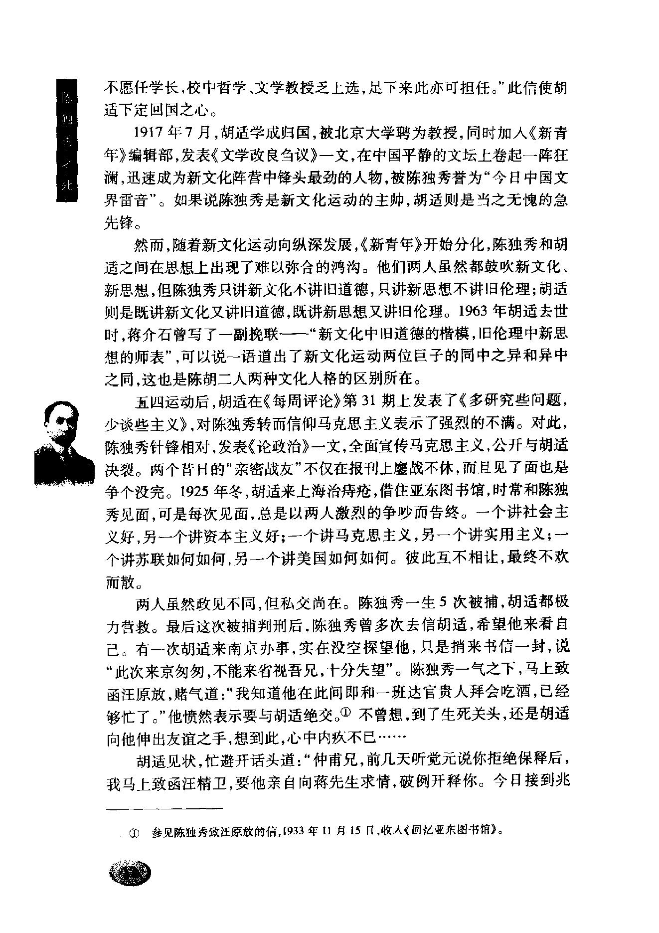 陈独秀之死_一段历史的拂尘与反思_陈璞平着-陈独秀.pdf_第24页