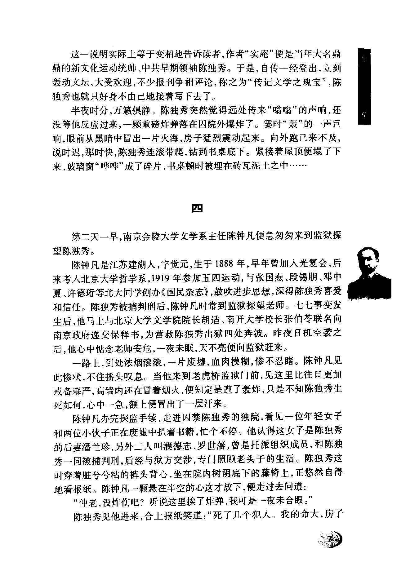 陈独秀之死_一段历史的拂尘与反思_陈璞平着-陈独秀.pdf_第19页