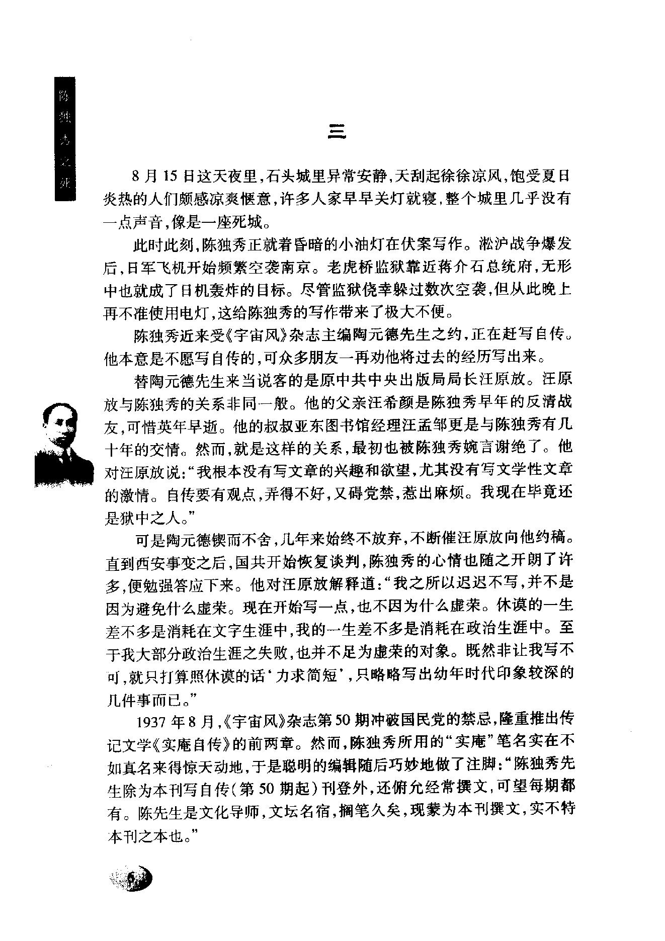 陈独秀之死_一段历史的拂尘与反思_陈璞平着-陈独秀.pdf_第18页