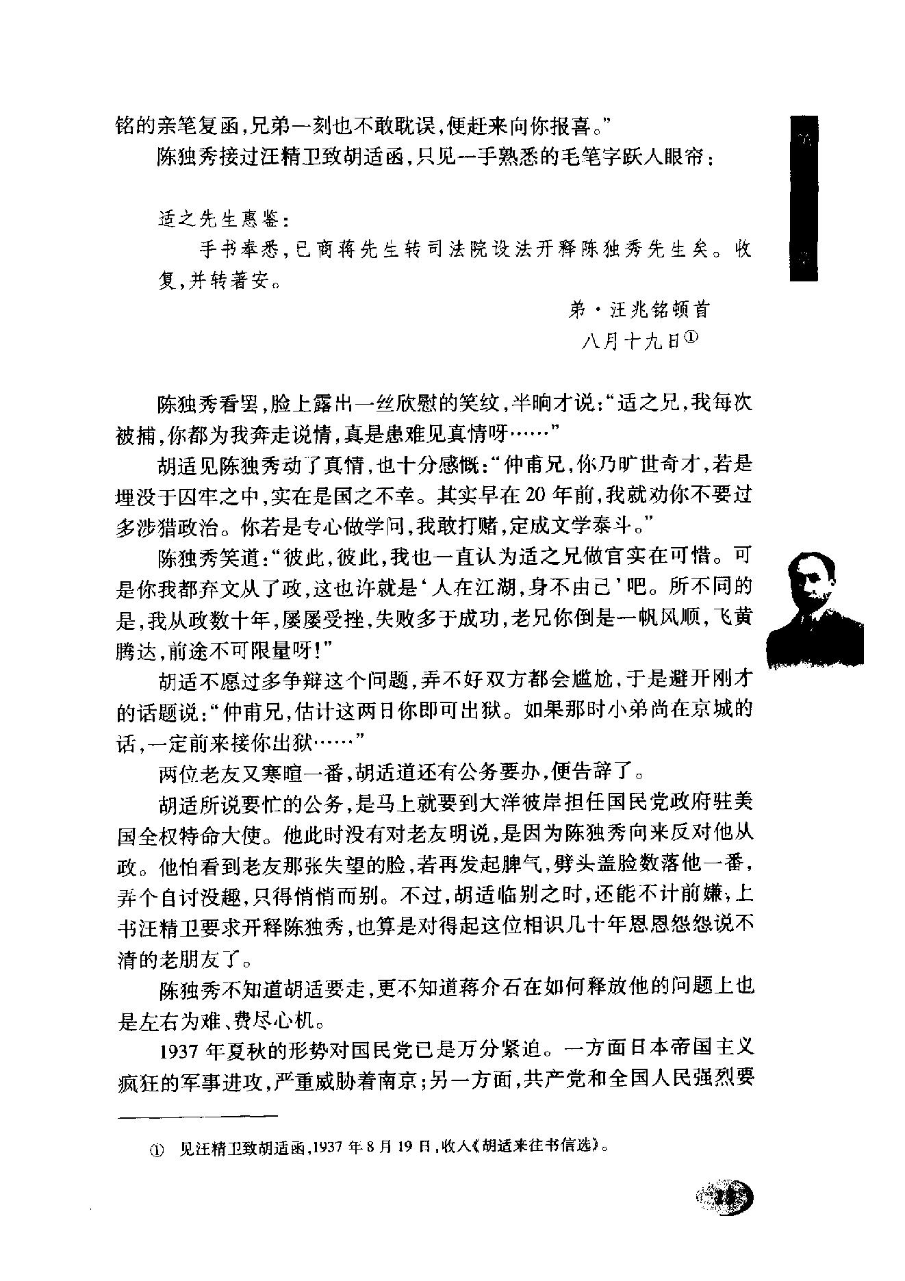 陈独秀之死_一段历史的拂尘与反思_陈璞平着-陈独秀.pdf_第25页