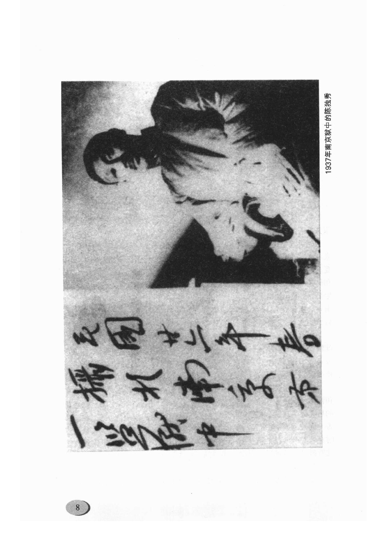 陈独秀之死_一段历史的拂尘与反思_陈璞平着-陈独秀.pdf_第20页