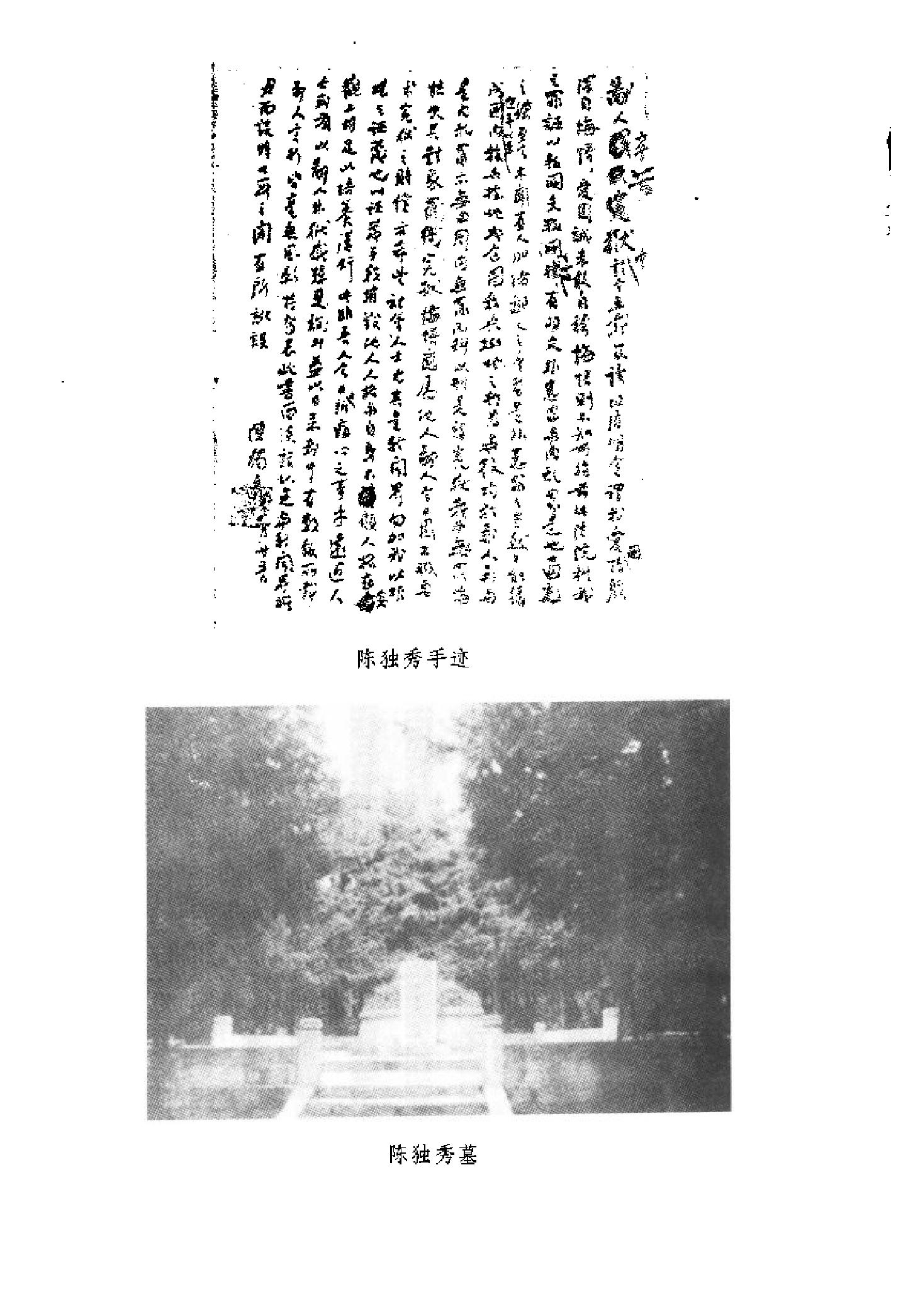 陈独秀传_贾兴权着_-陈独秀.pdf_第12页