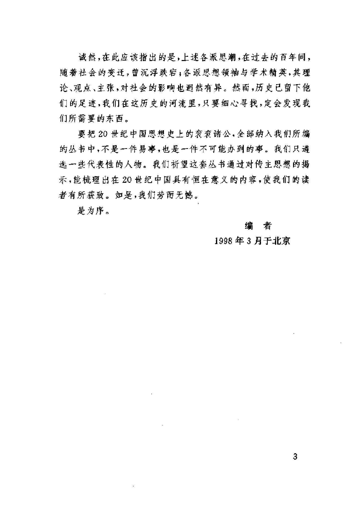 陈独秀传_贾兴权着_-陈独秀.pdf_第15页