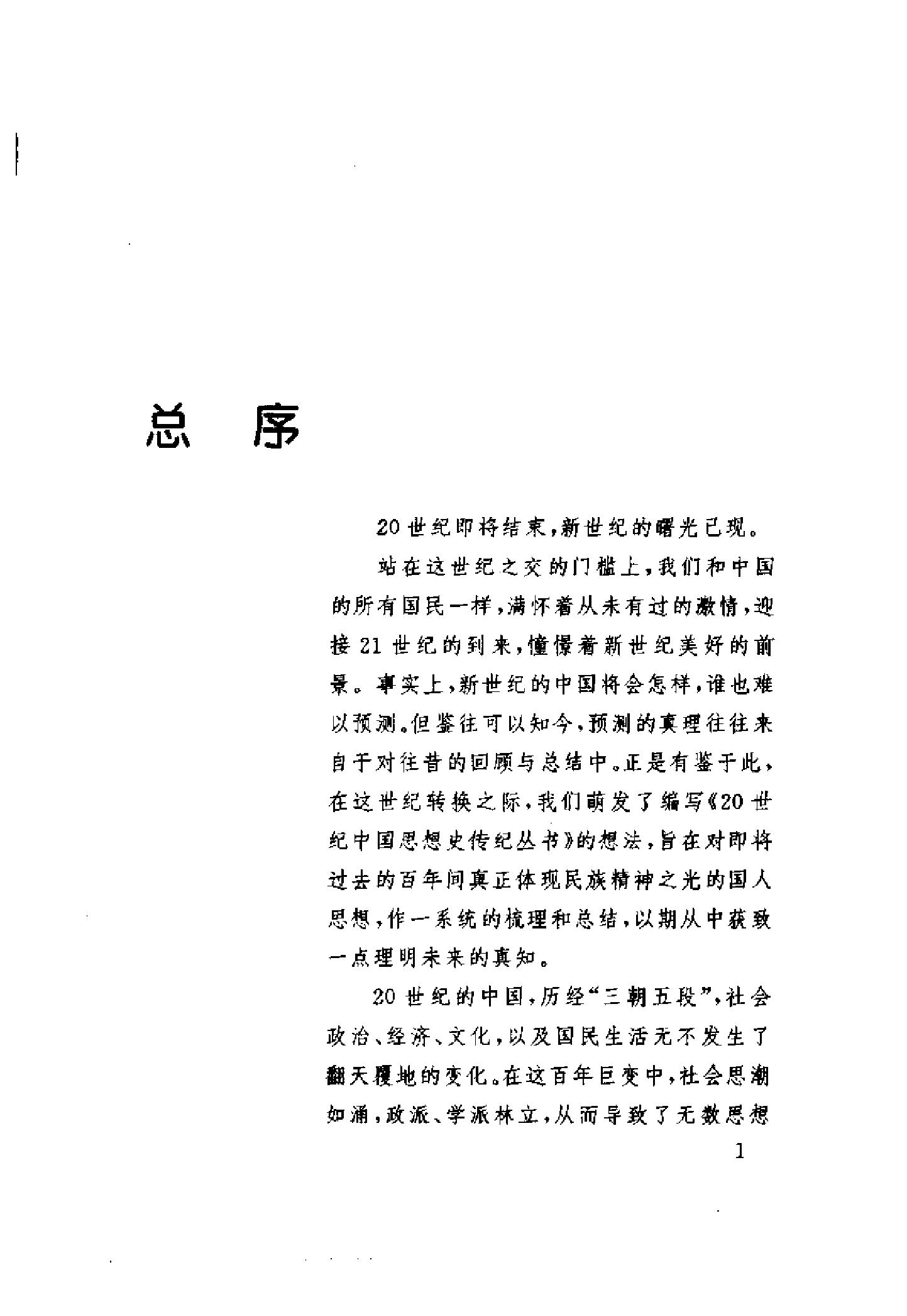 陈独秀传_贾兴权着_-陈独秀.pdf_第13页