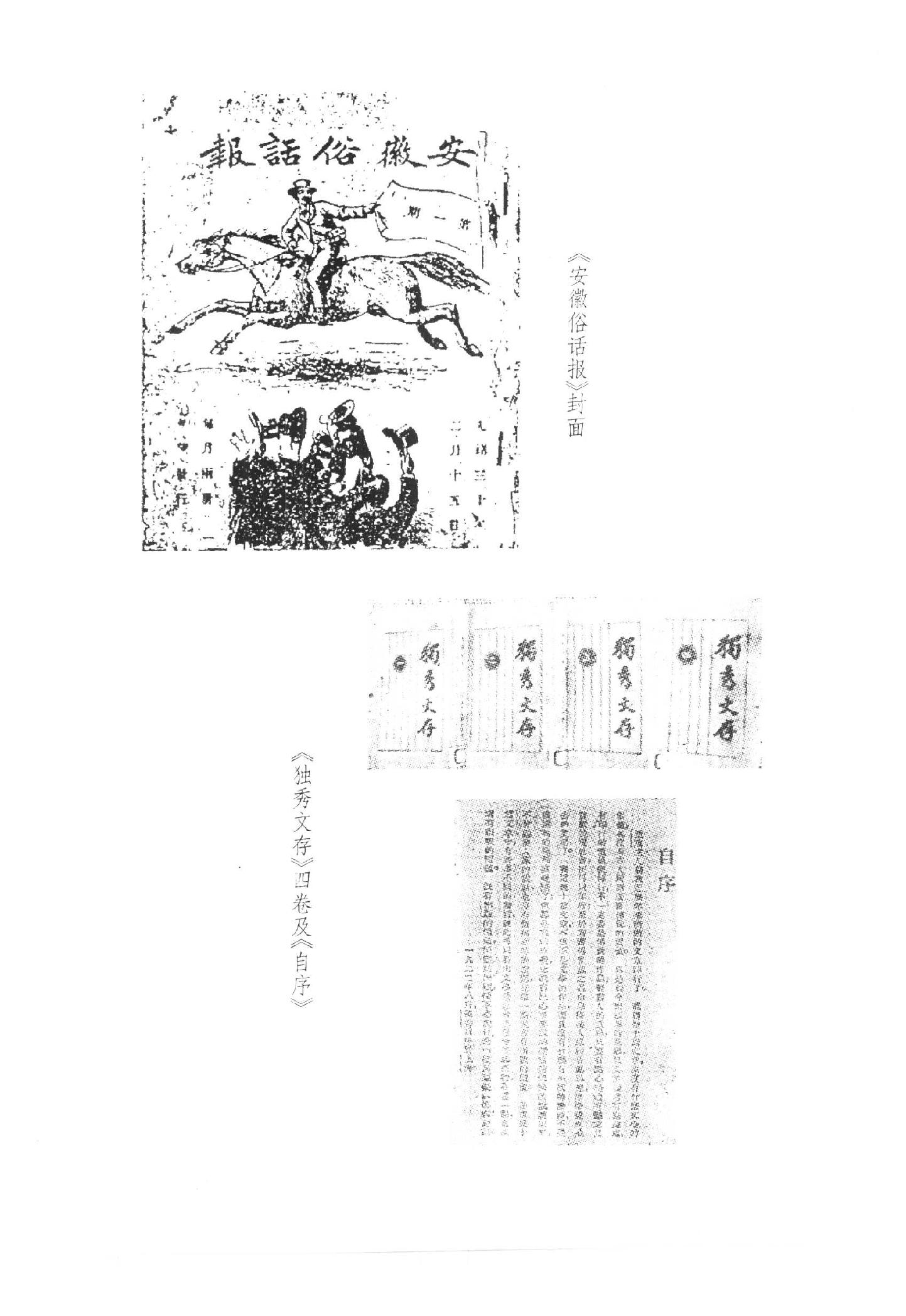 陈独秀传_贾兴权着_-陈独秀.pdf_第11页