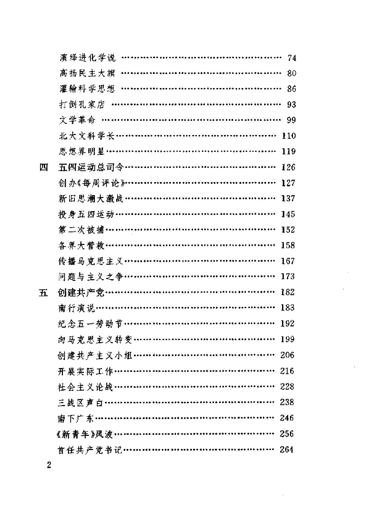 陈独秀传_贾兴权着_-陈独秀.pdf_第23页