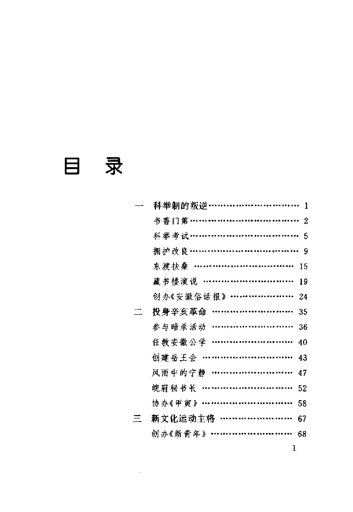 陈独秀传_贾兴权着_-陈独秀.pdf_第22页