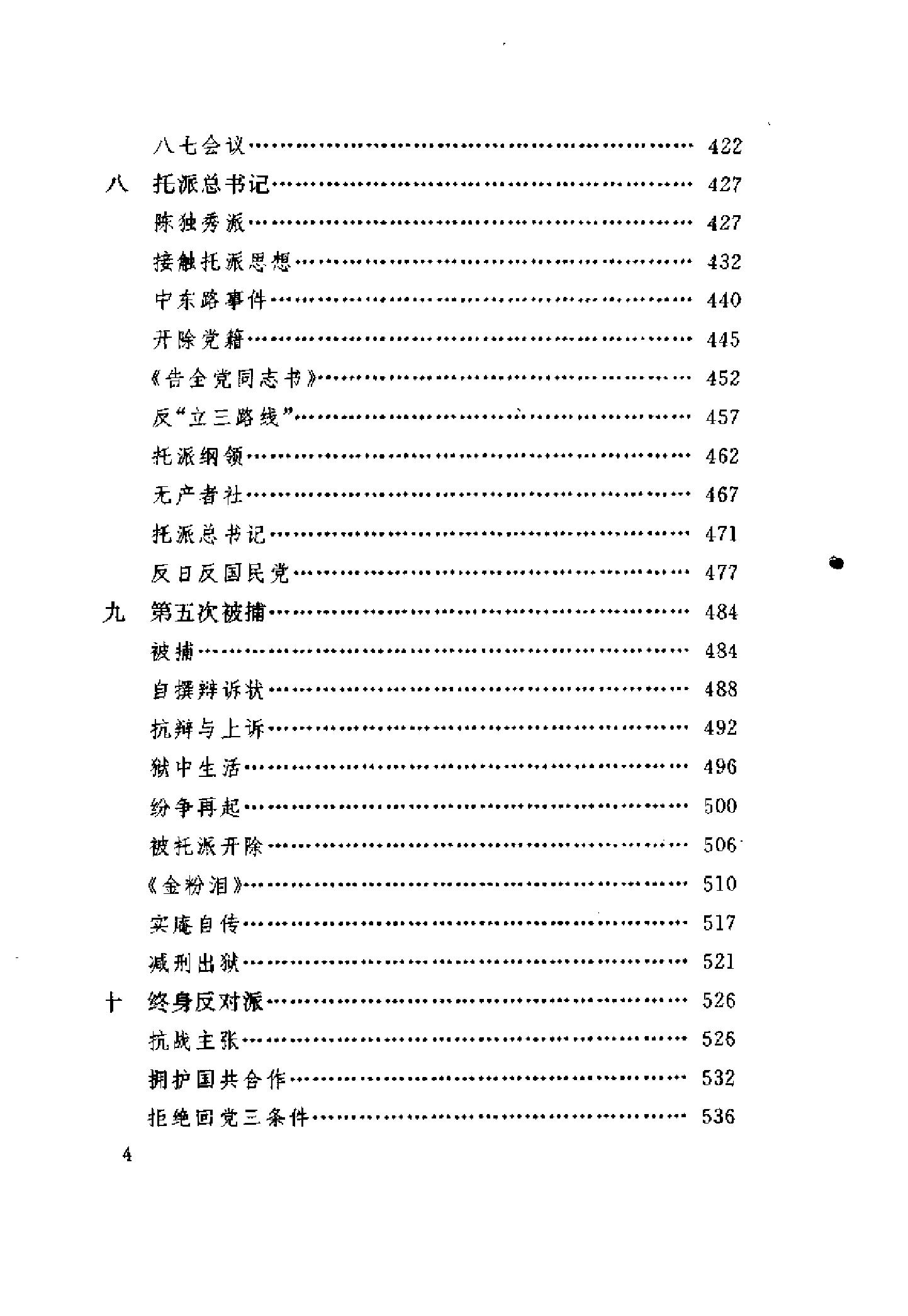 陈独秀传_贾兴权着_-陈独秀.pdf_第25页