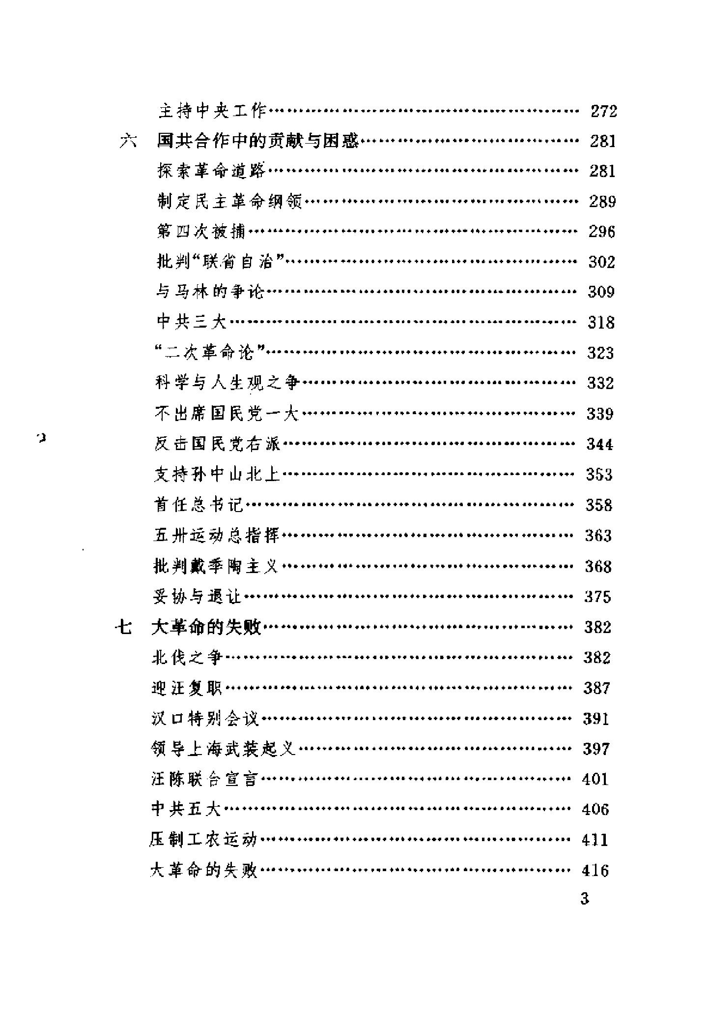 陈独秀传_贾兴权着_-陈独秀.pdf_第24页