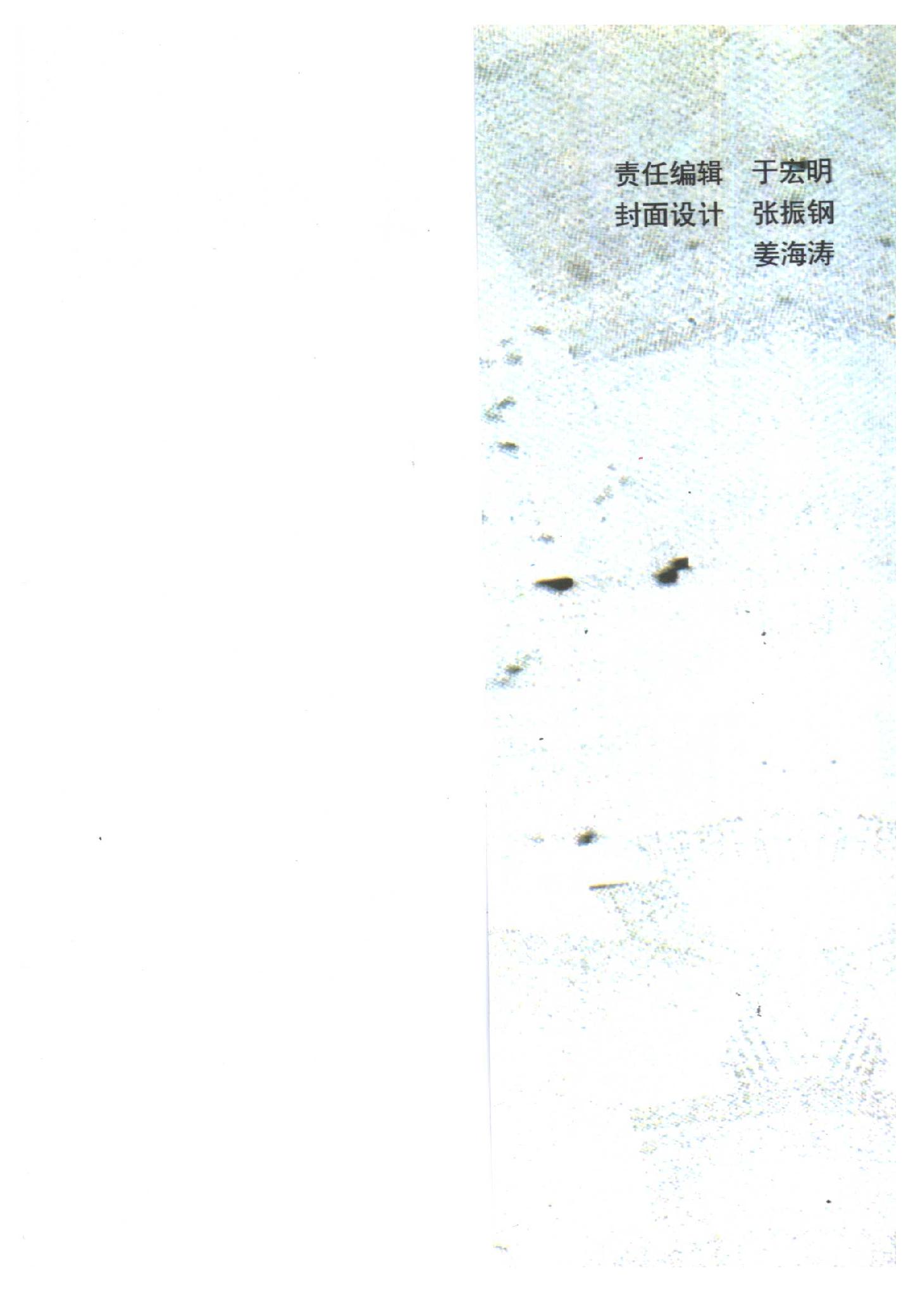 陈独秀传_贾兴权着_-陈独秀.pdf_第20页