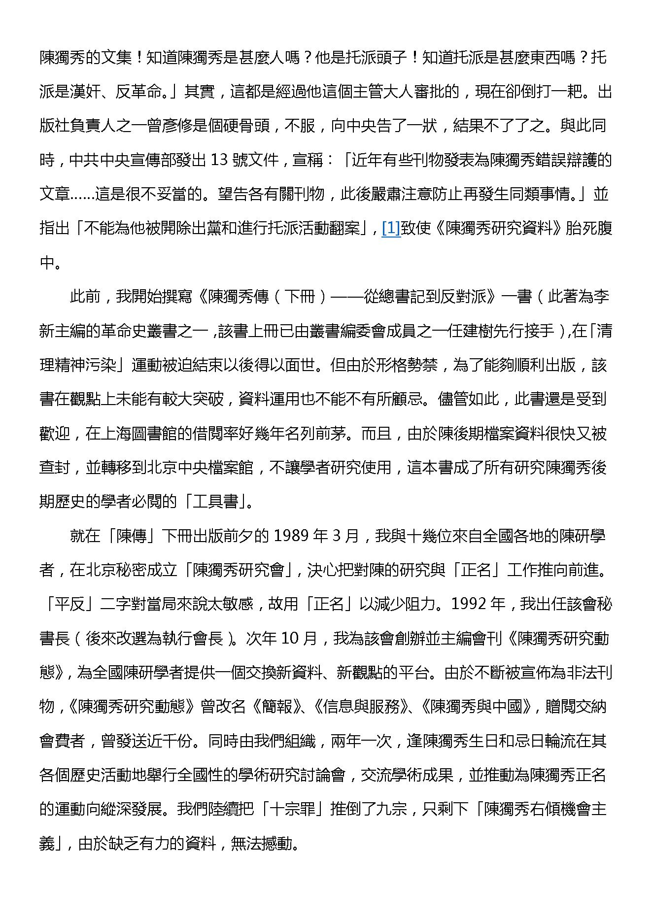 陈独秀全传-陈独秀.pdf_第11页