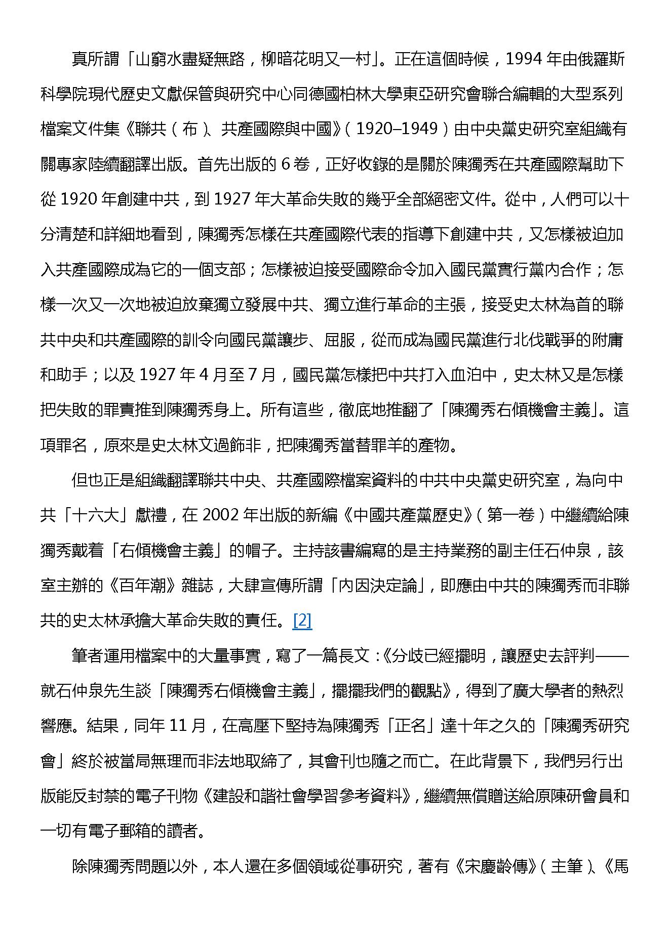 陈独秀全传-陈独秀.pdf_第12页