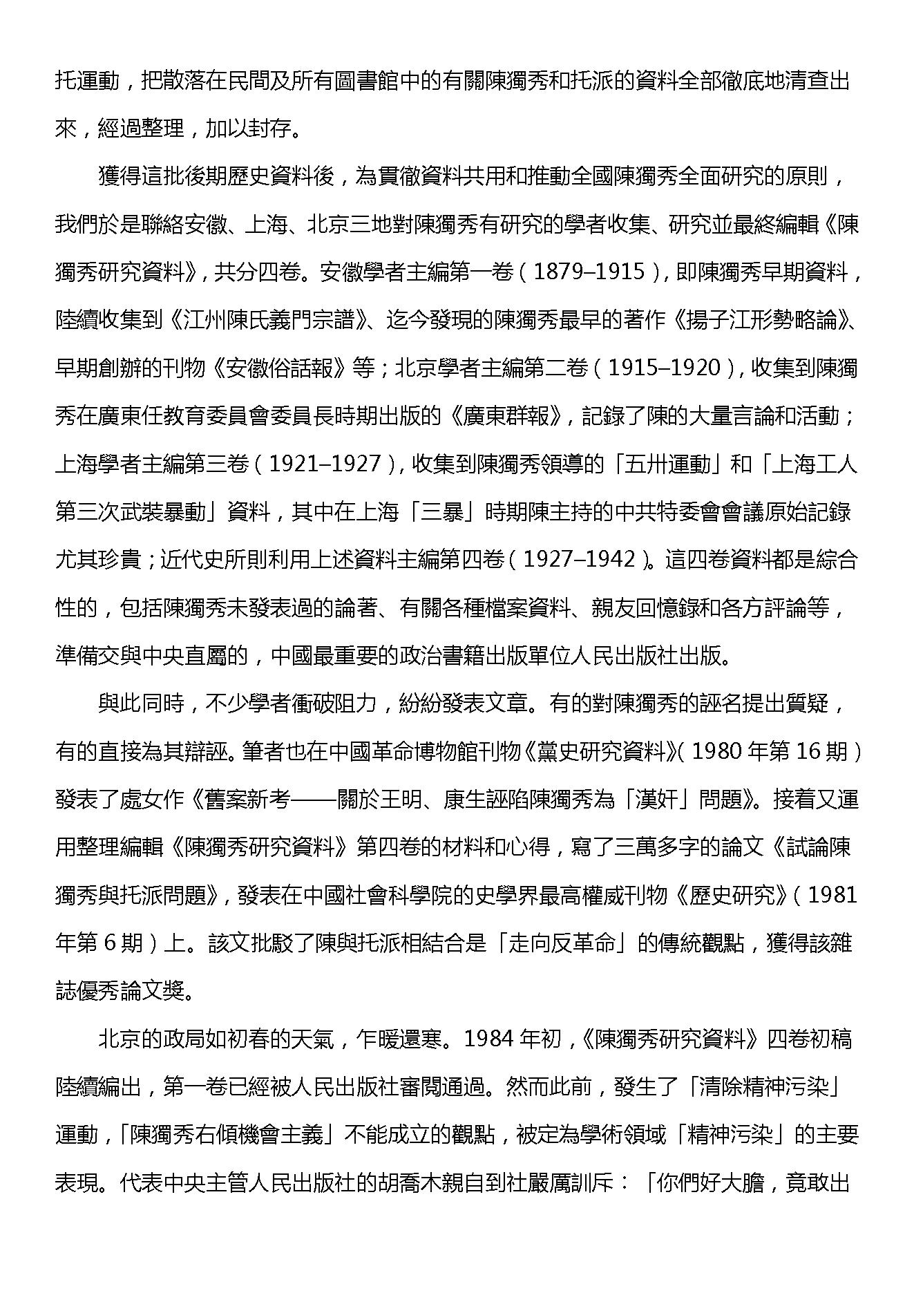 陈独秀全传-陈独秀.pdf_第10页