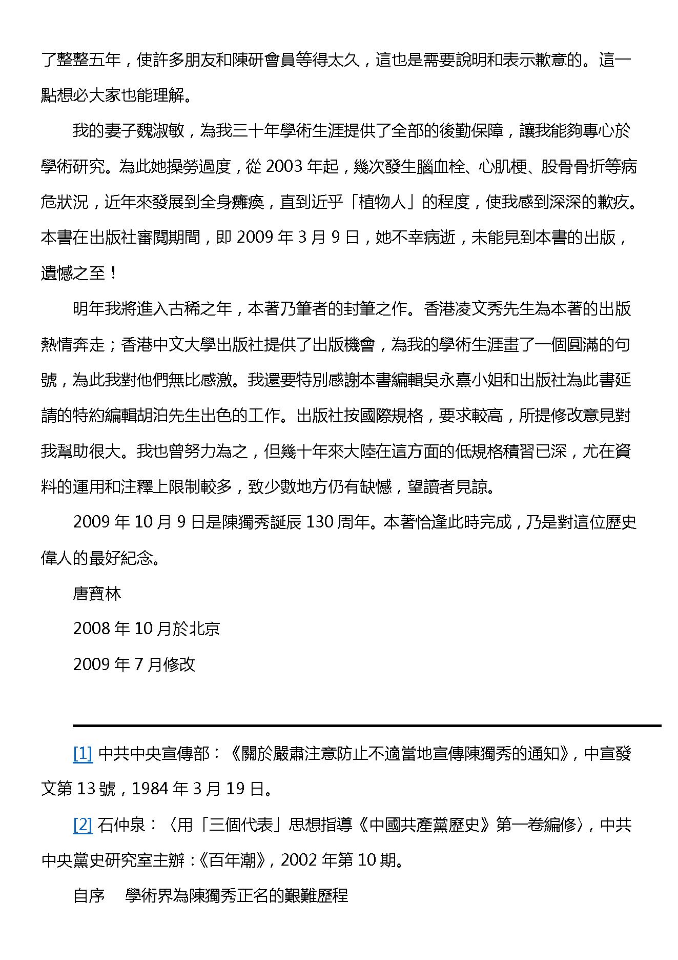 陈独秀全传-陈独秀.pdf_第14页